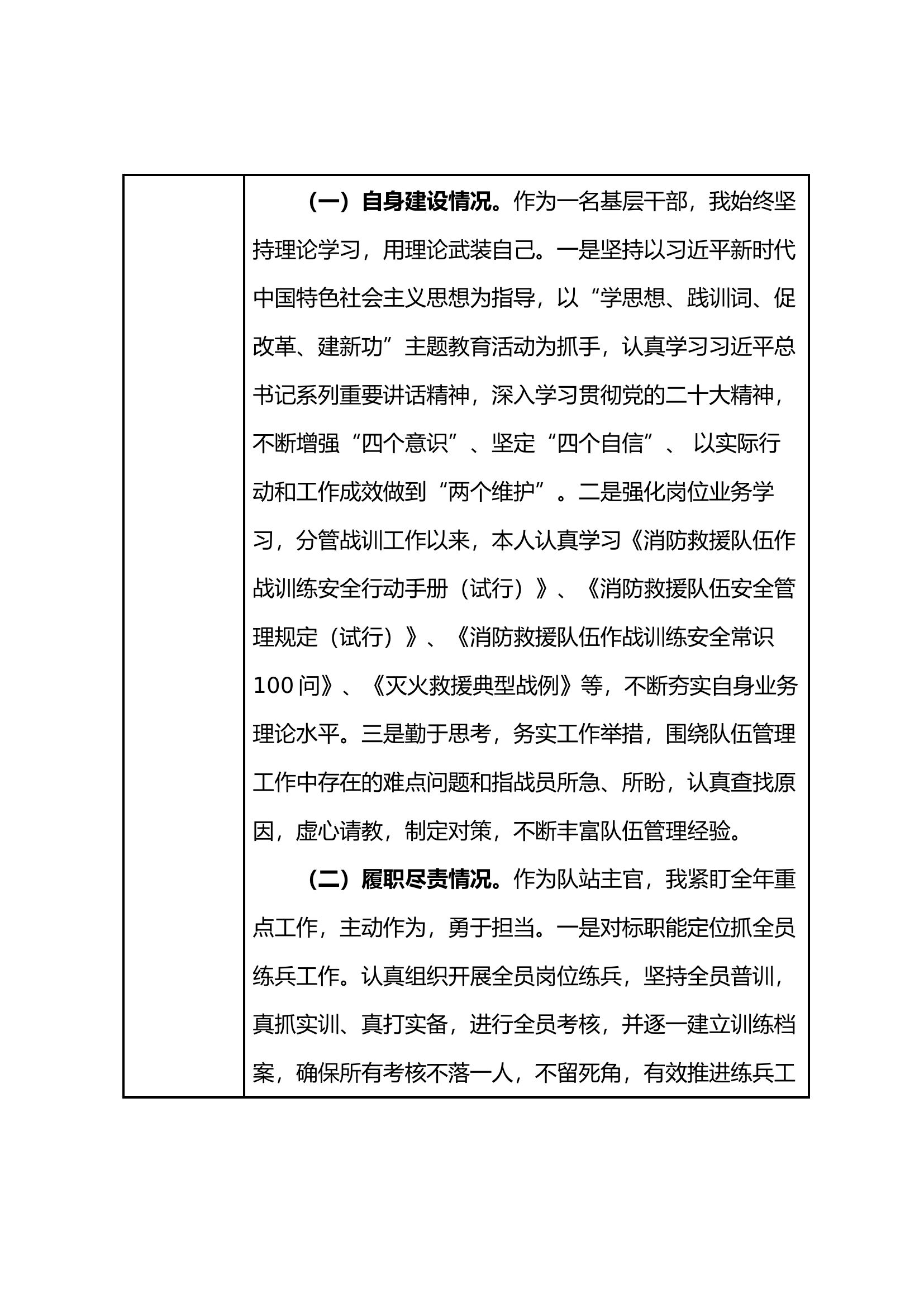 附件11：廉政谈话记录表（大队长—站长）(1).docx 第2页