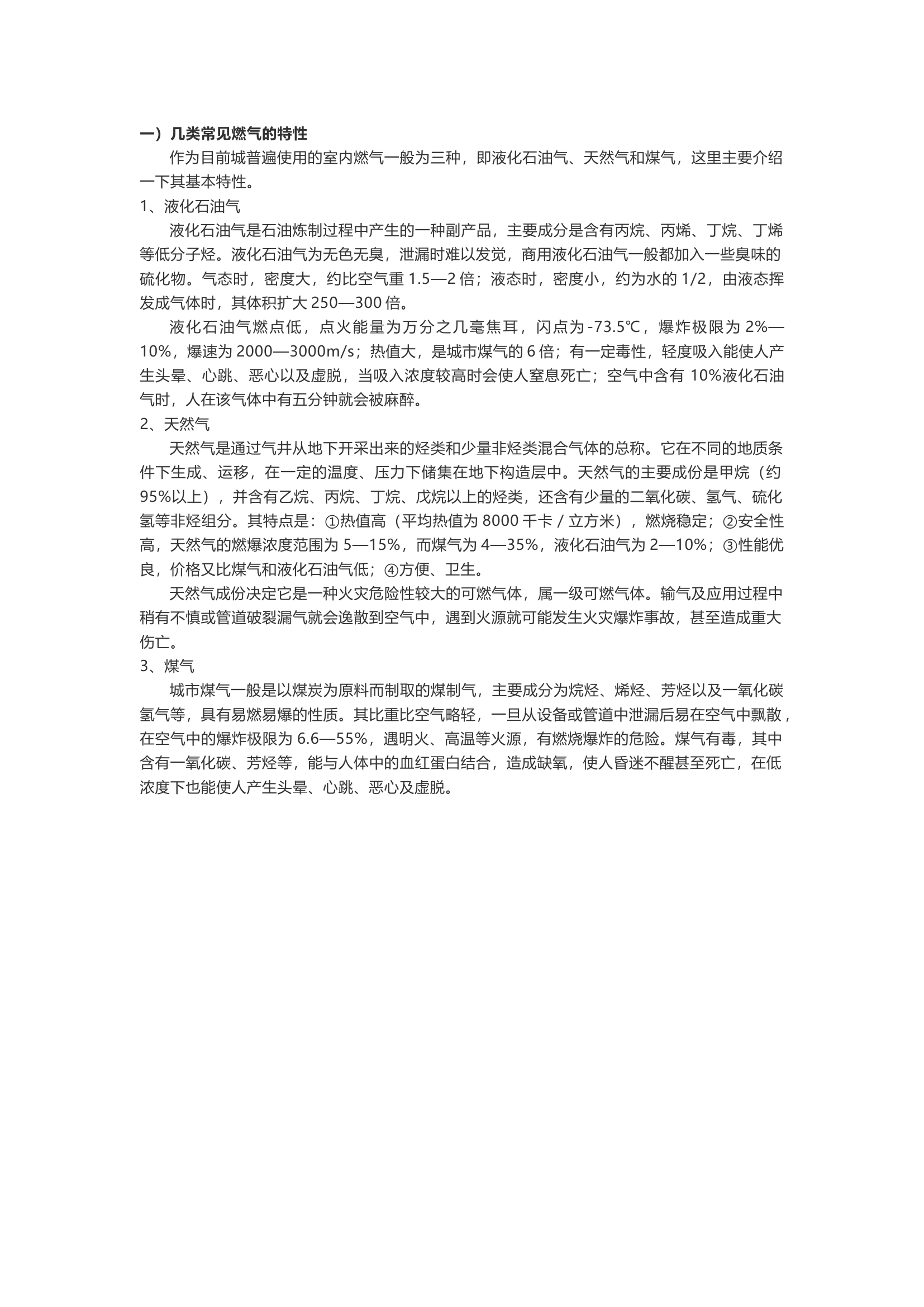 可燃气体泄漏事故处置.docx 第1页