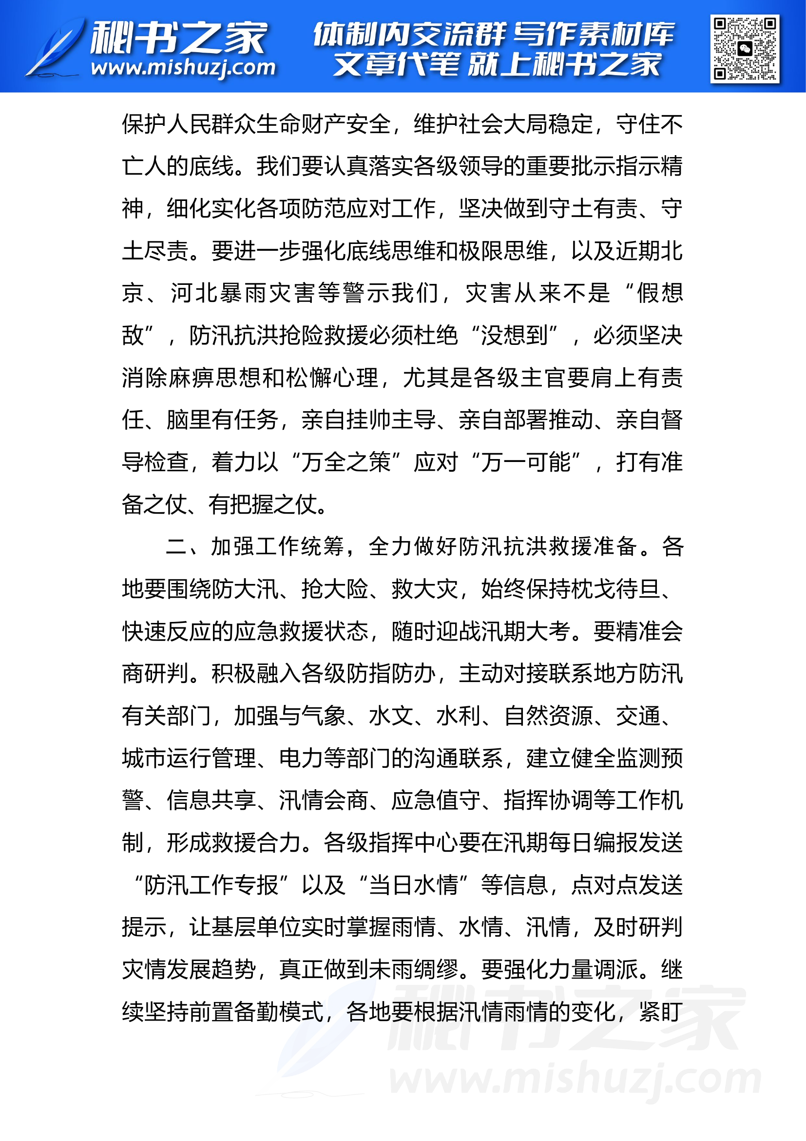 在防汛抗洪应急救援工作紧急会议上的讲话.docx 第2页