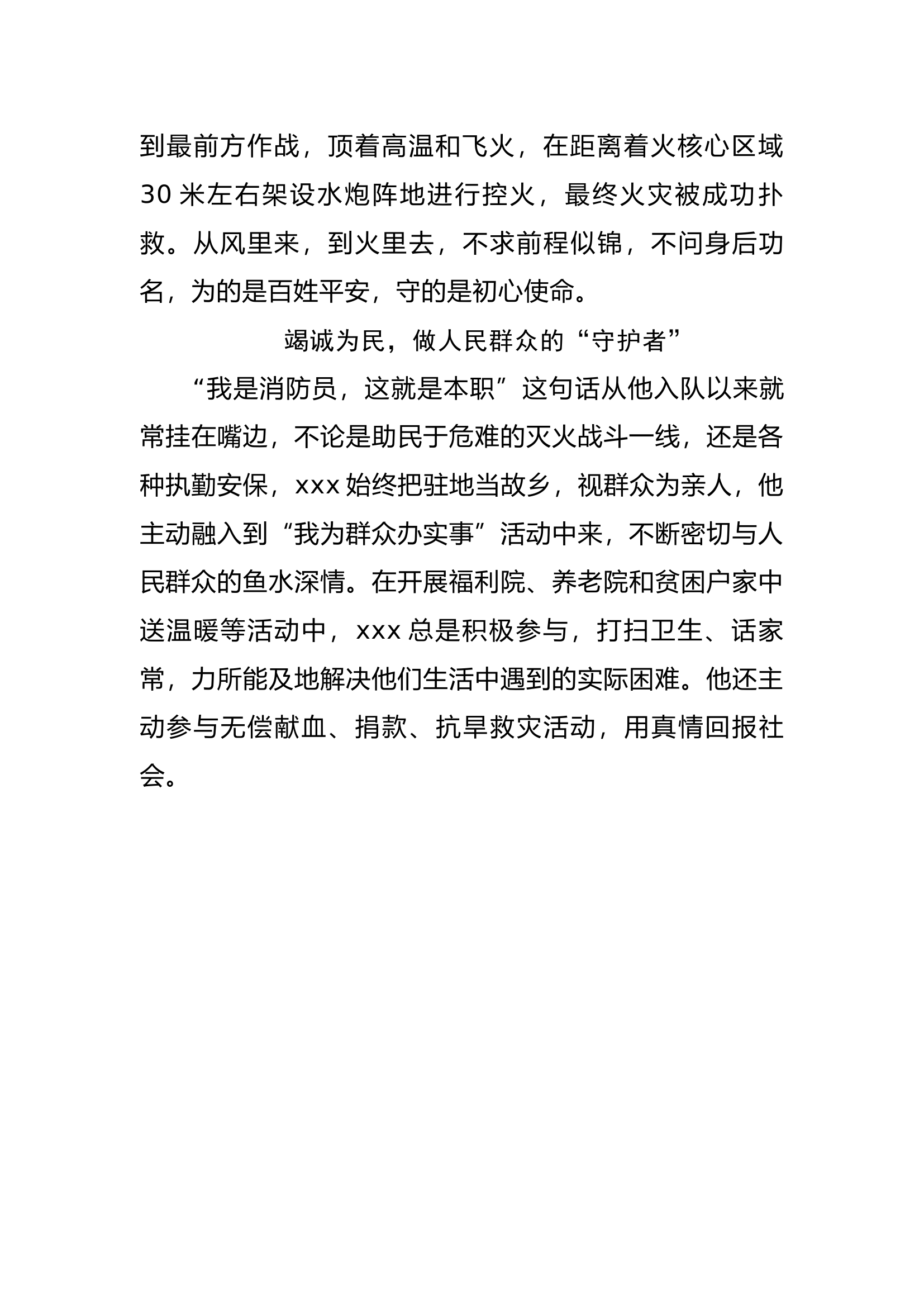 优秀共产党员事迹.docx 第2页