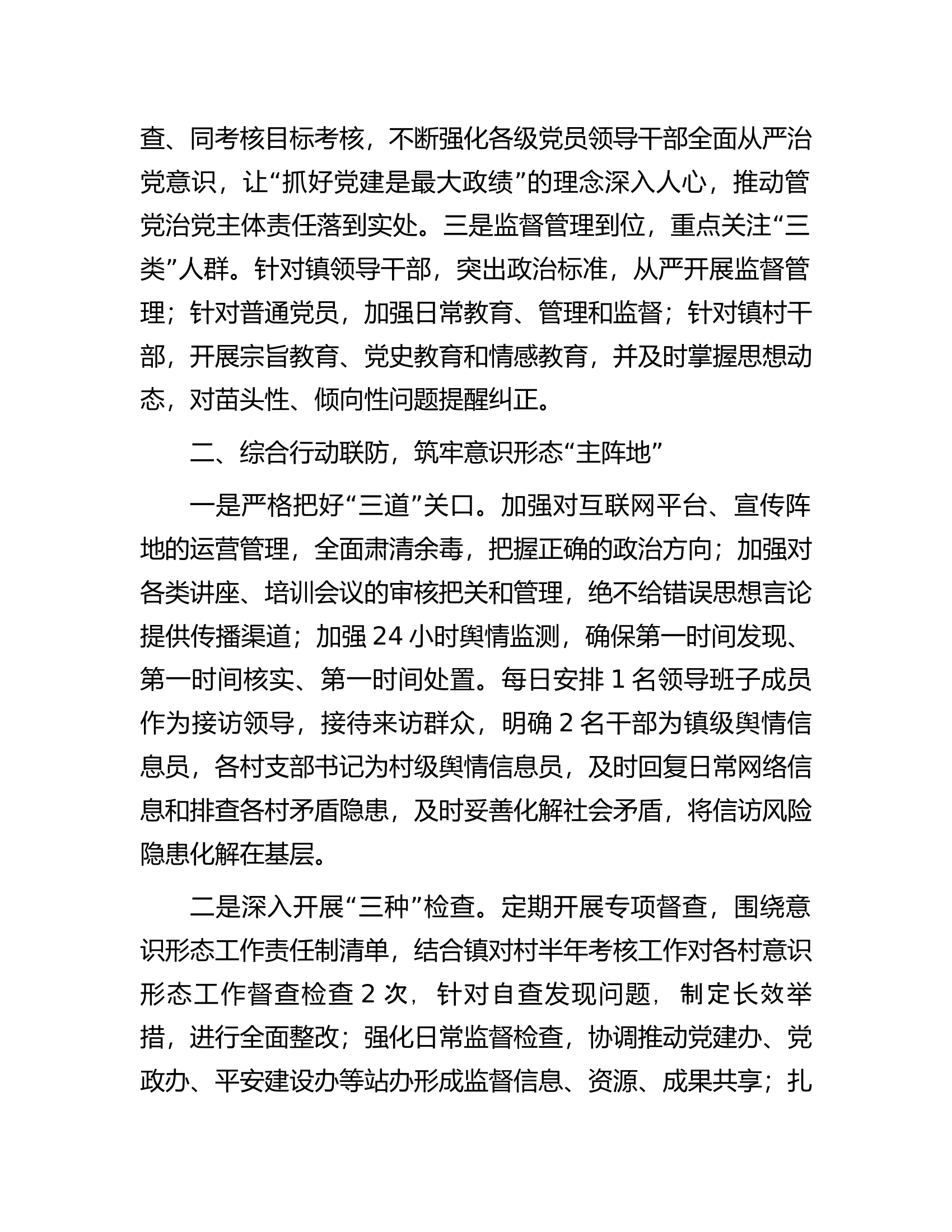 镇党委书记在2023年文化工作会议暨意识形态工作推进会上的经验发言.docx 第2页