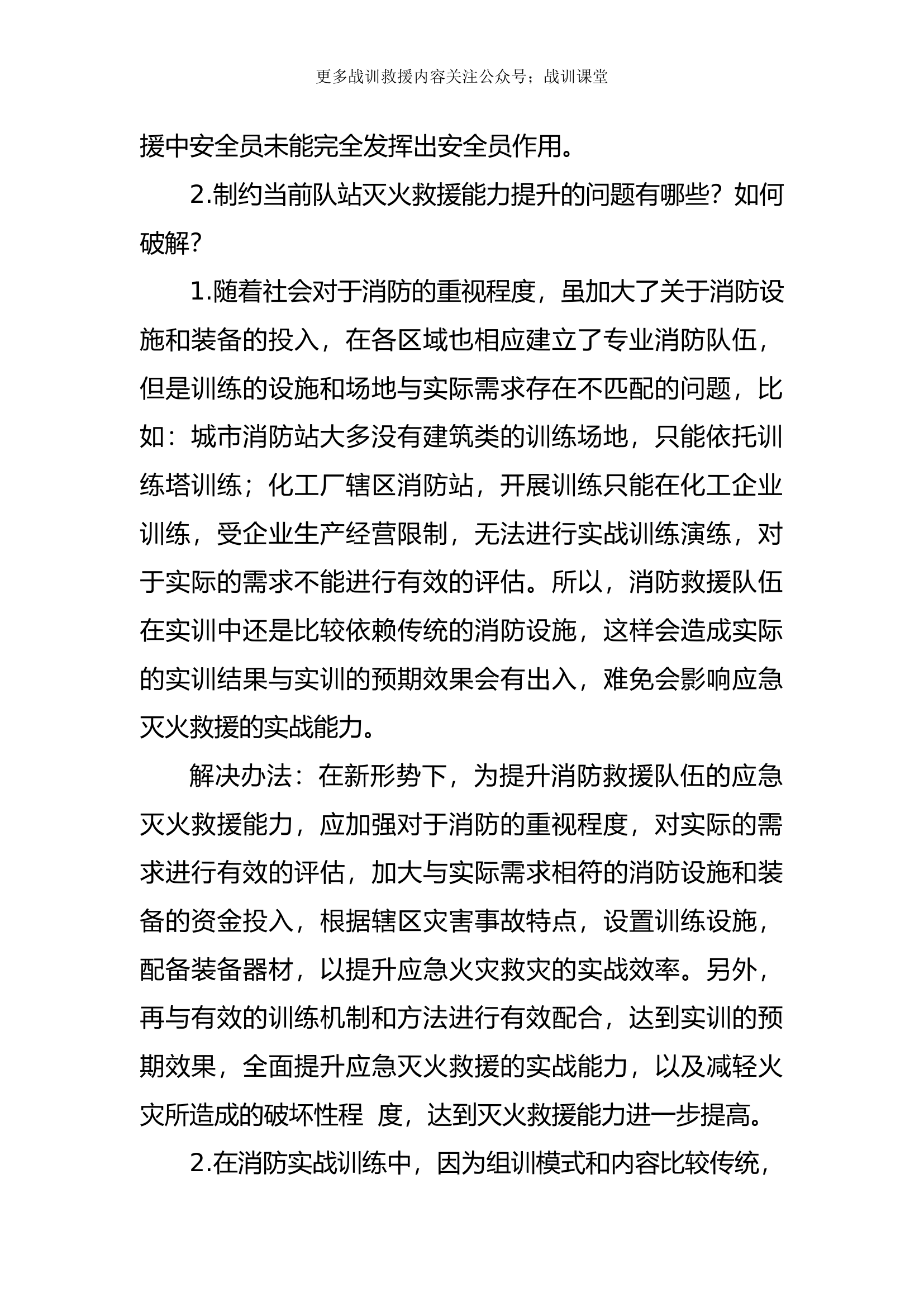 20xx年作战训练工作谋划思路.docx 第2页