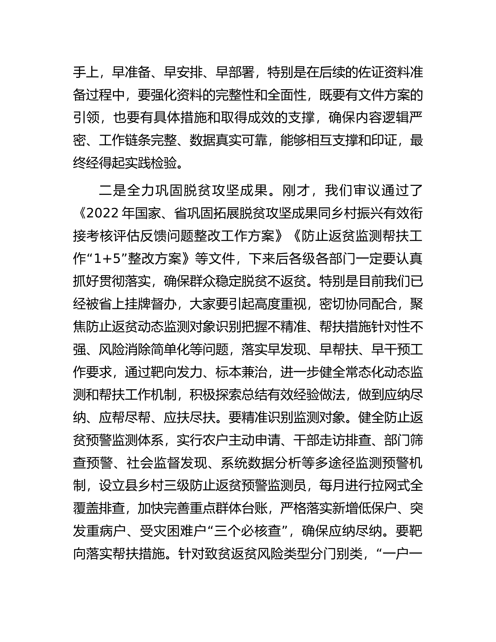 在县委农村工作领导小组会议上的讲话提纲.docx 第2页