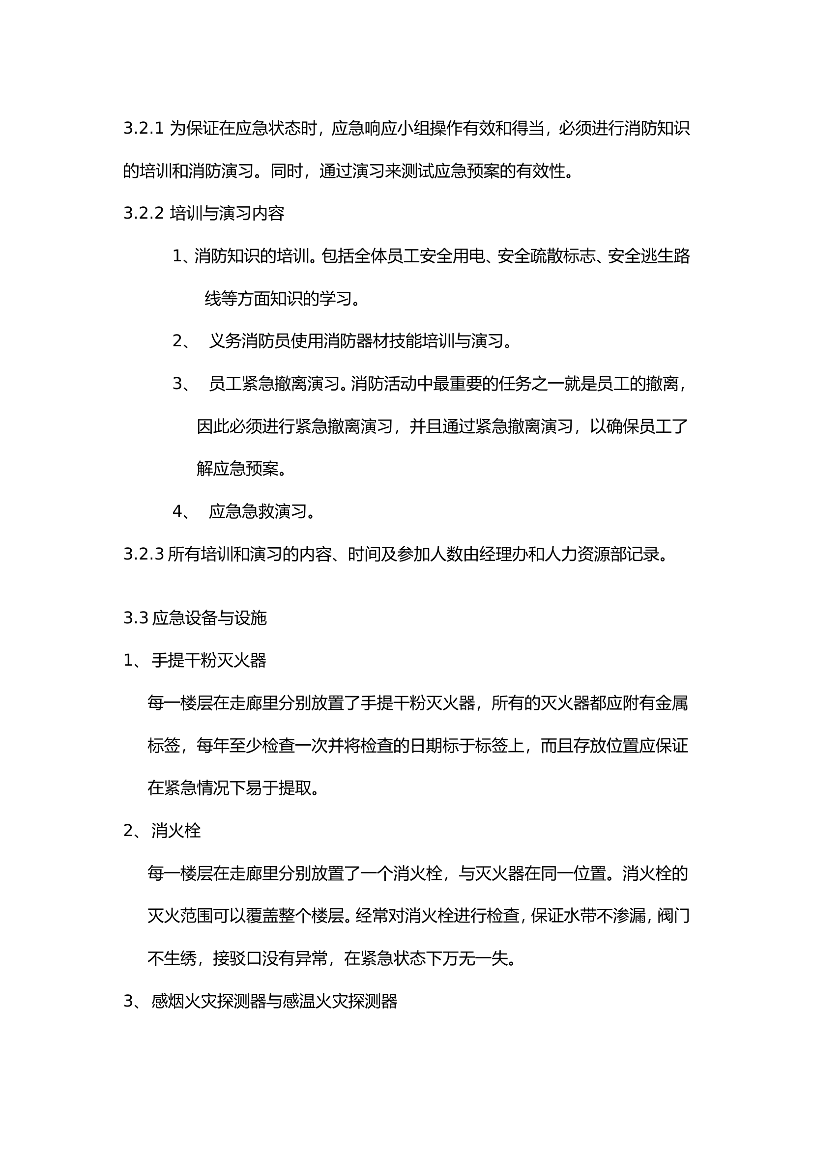 10. 办公楼消防应急预案.doc 第2页