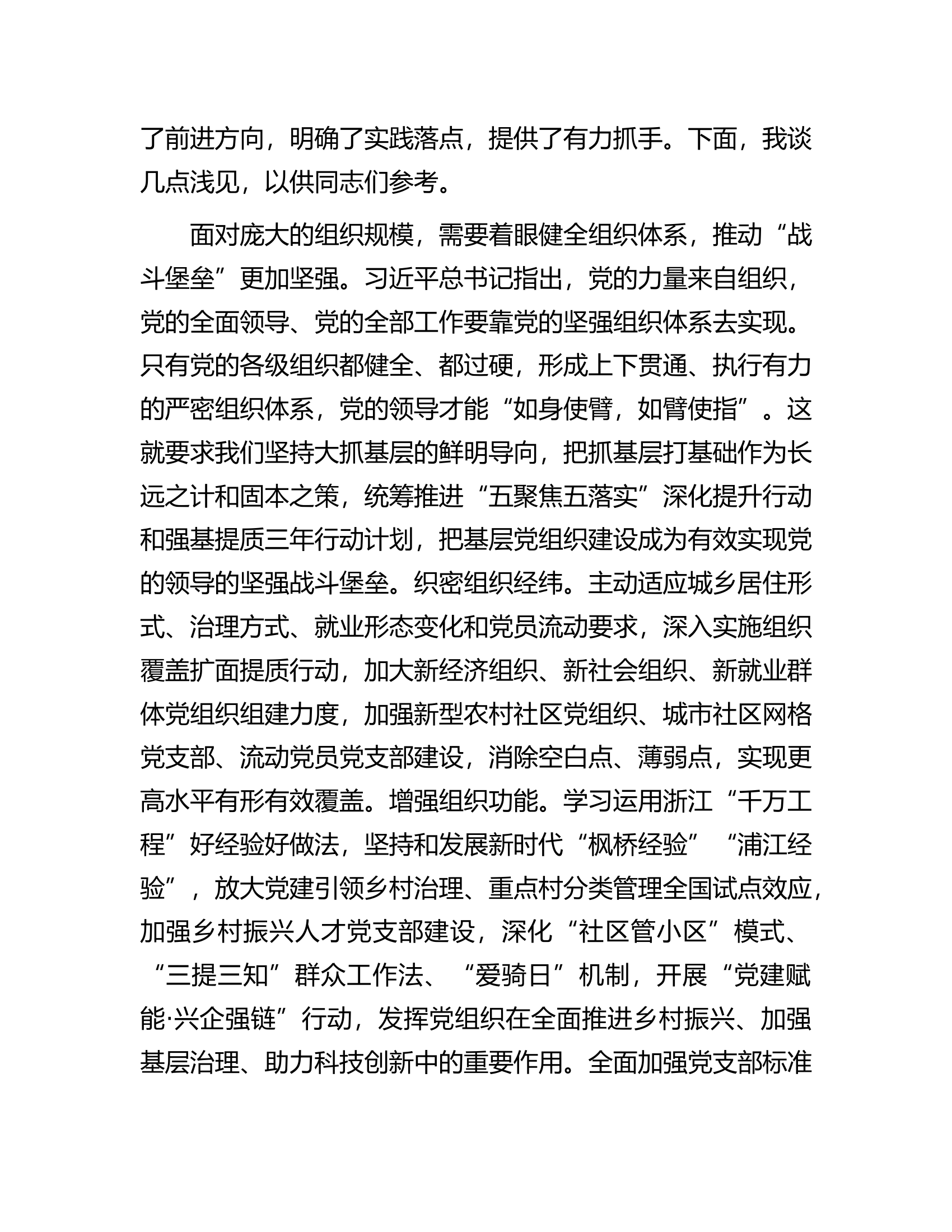在全省组织系统深入学习贯彻习近平总书记关于党的建设的重要思想理论研讨会上的交流发言.docx 第2页