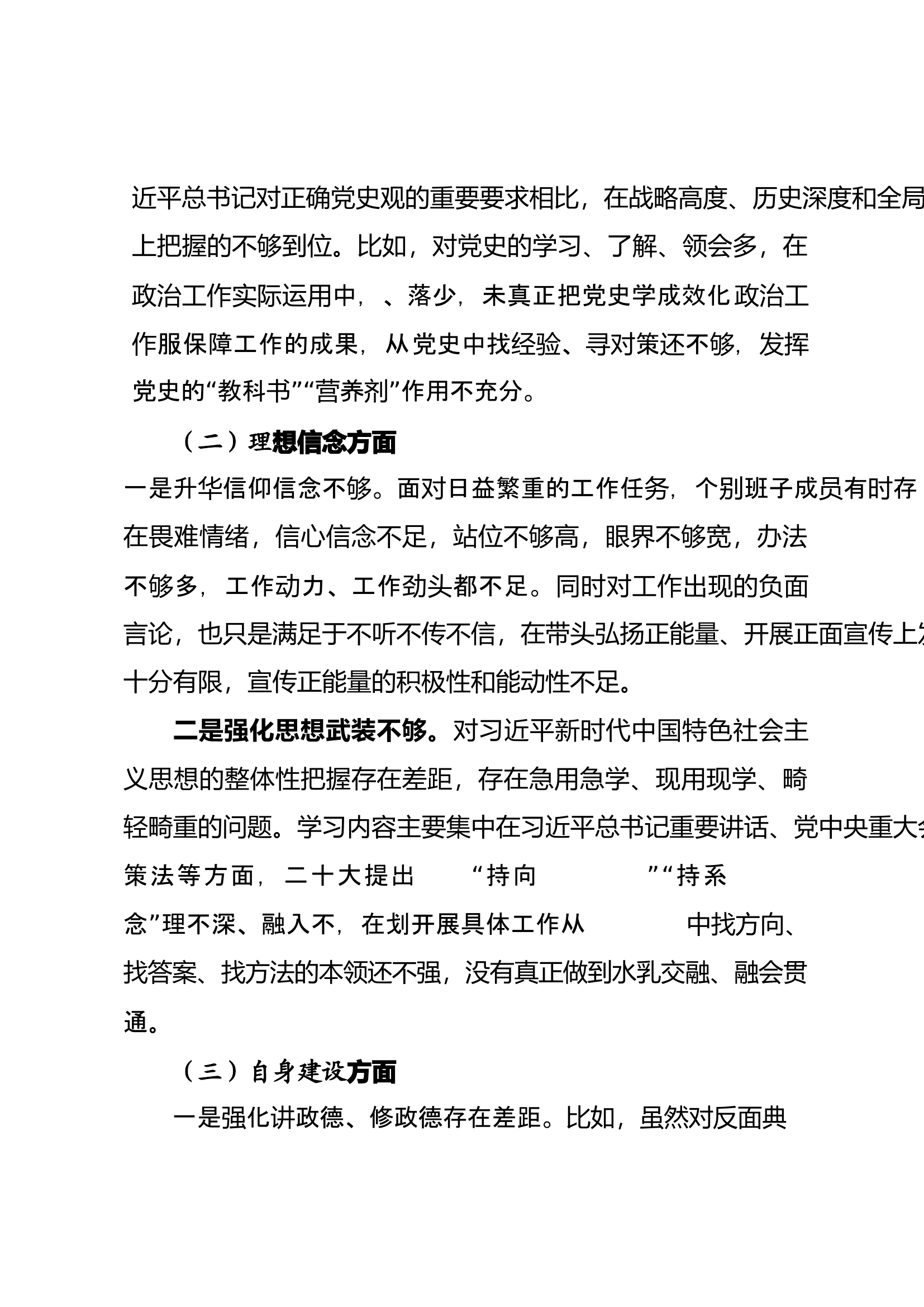 大队班子剖析.docx 第2页