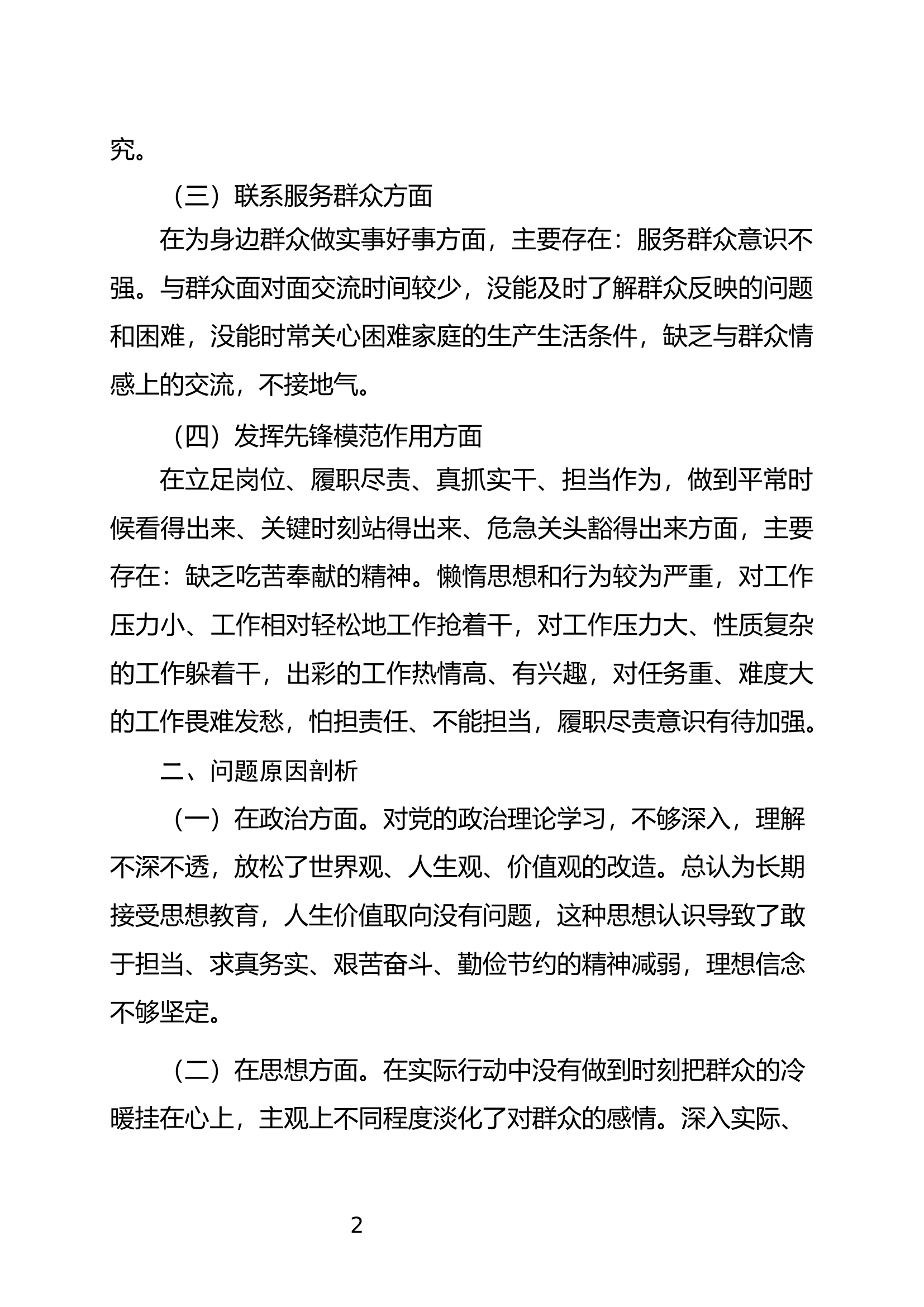 消防士组织生活会剖析材料 (2).docx 第2页