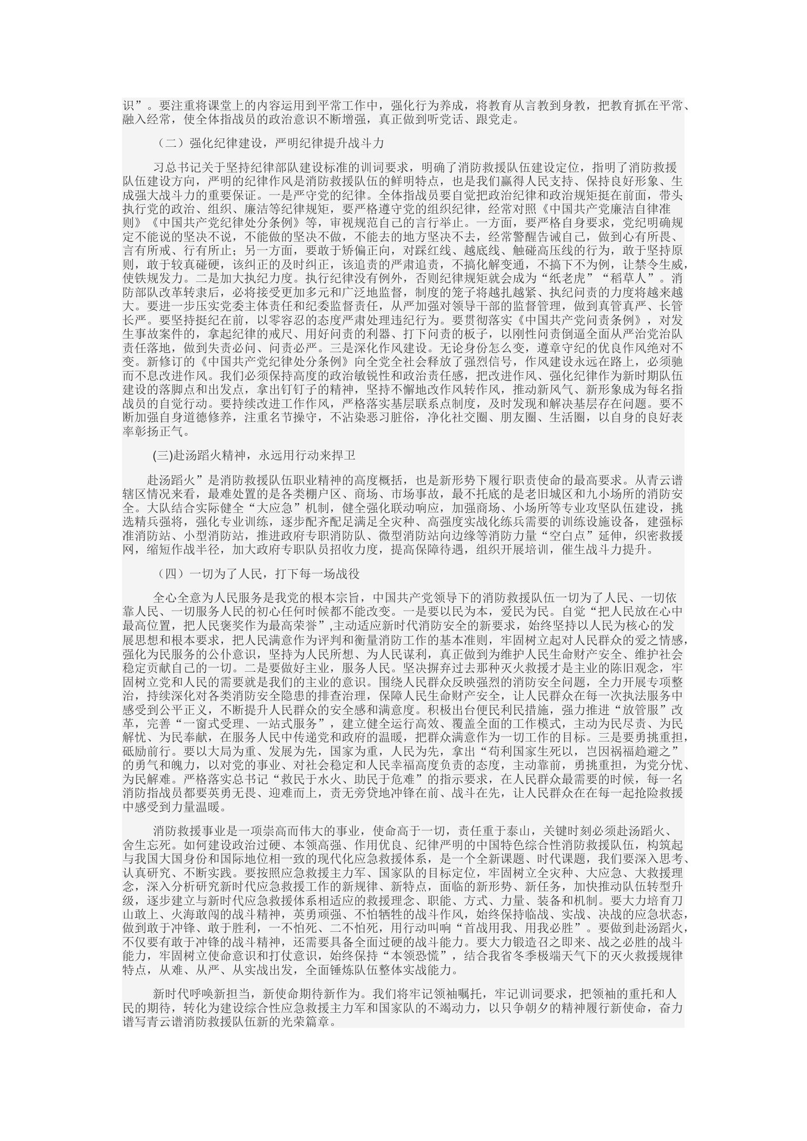 精品：d建立良好人才激励机制 落实训词精神 推动消防事业新篇章.docx 第2页