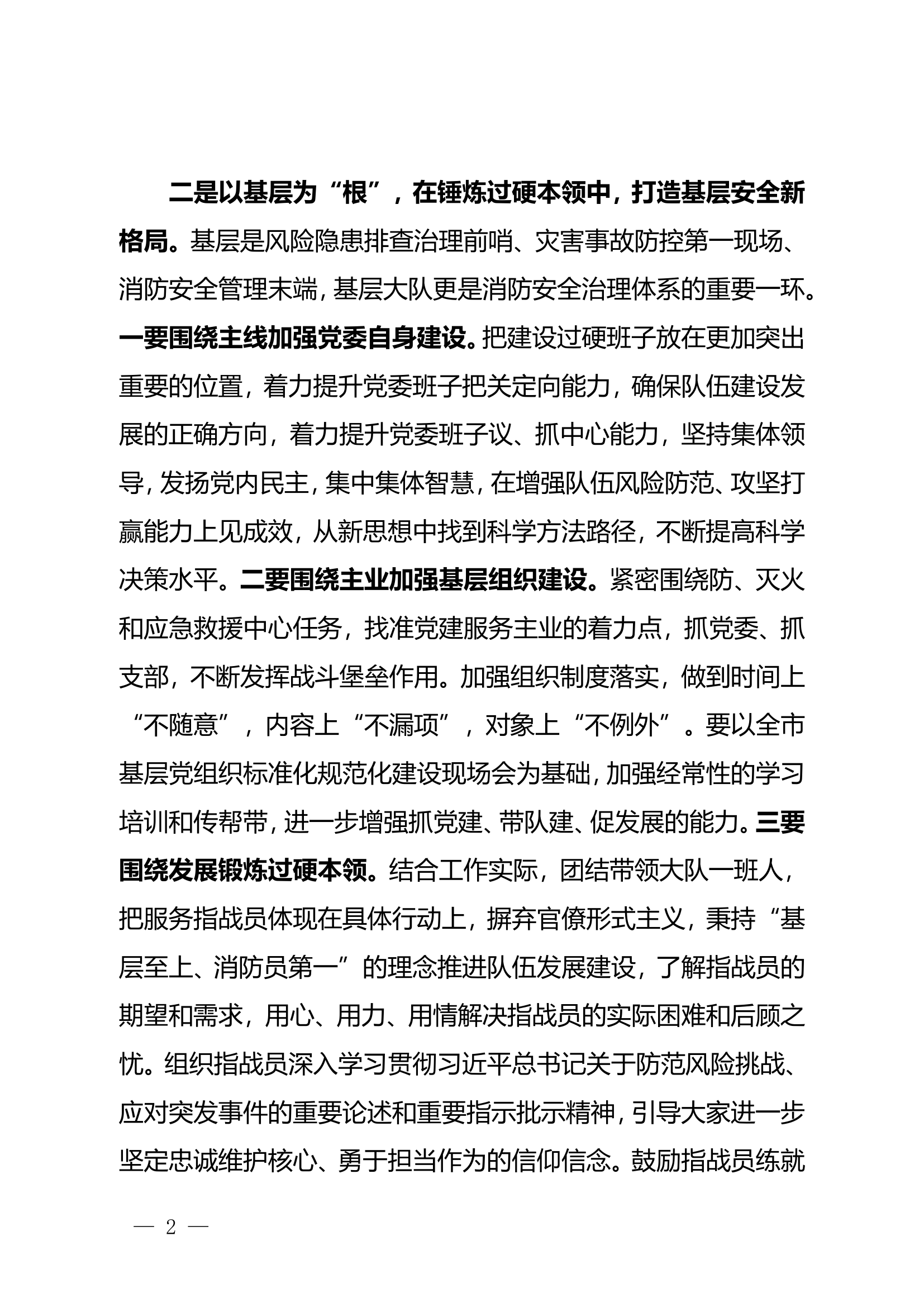 “难题要破解我该干什么”研讨发言材料 (2).doc 第2页