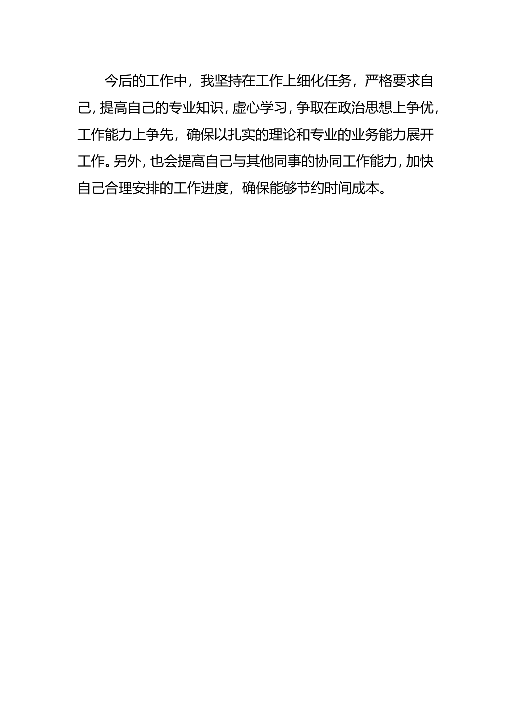 精品：个人述职报告 （政府专职） (5).doc 第2页