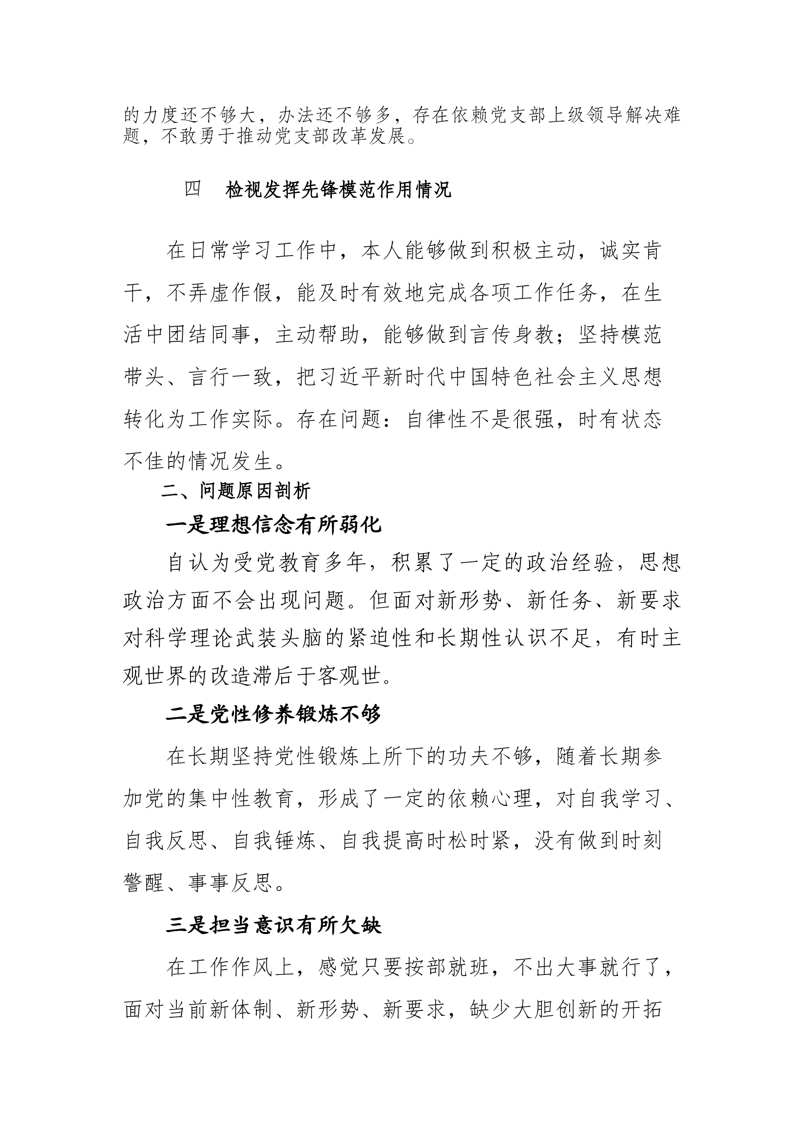 第二批主题教育专题组织生活会剖析材料.docx 第2页