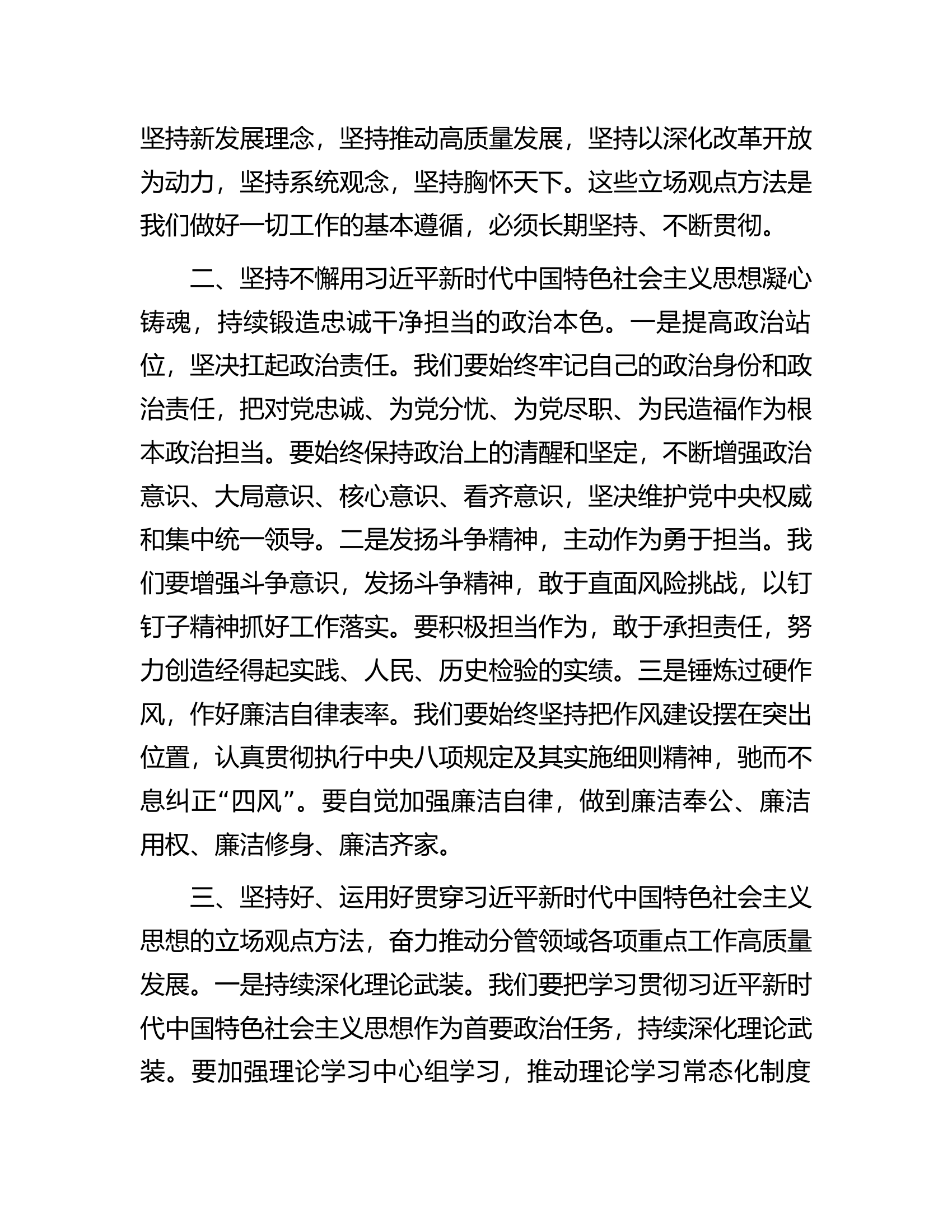 宣传部长在县委理论学习中心组主题教育专题研讨会上的发言.docx 第2页