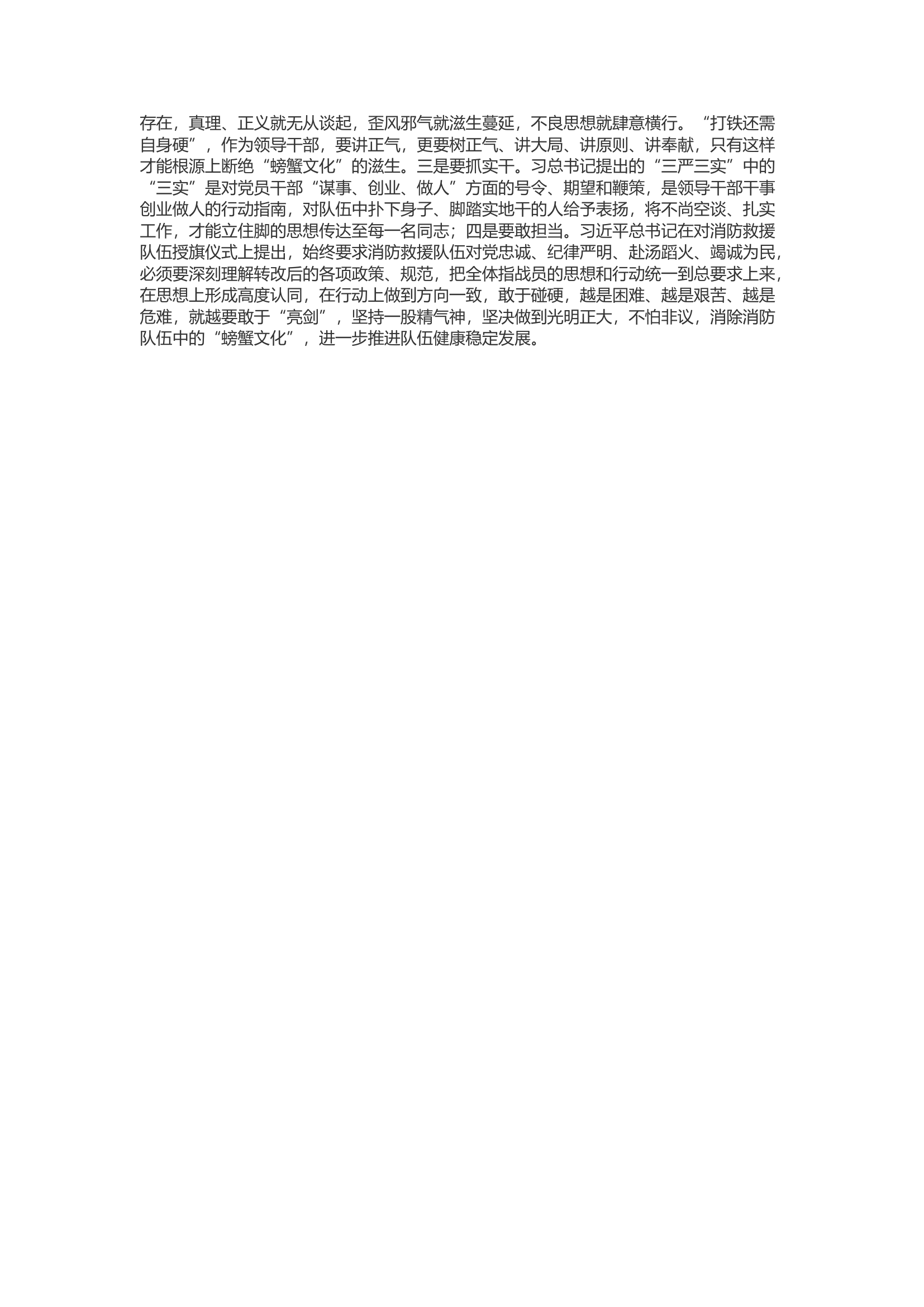 精品：b清除消防救援队伍中的&ldquo;螃蟹文化&rdquo;.docx 第2页