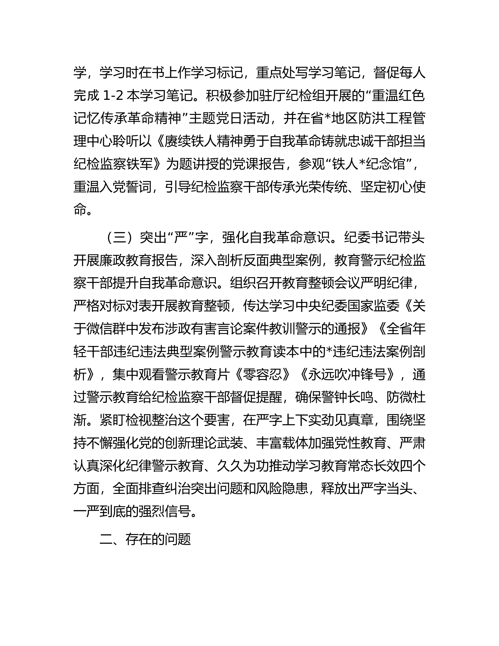 纪检监察干部队伍教育整顿&ldquo;回头看&rdquo;总结报告.docx 第2页