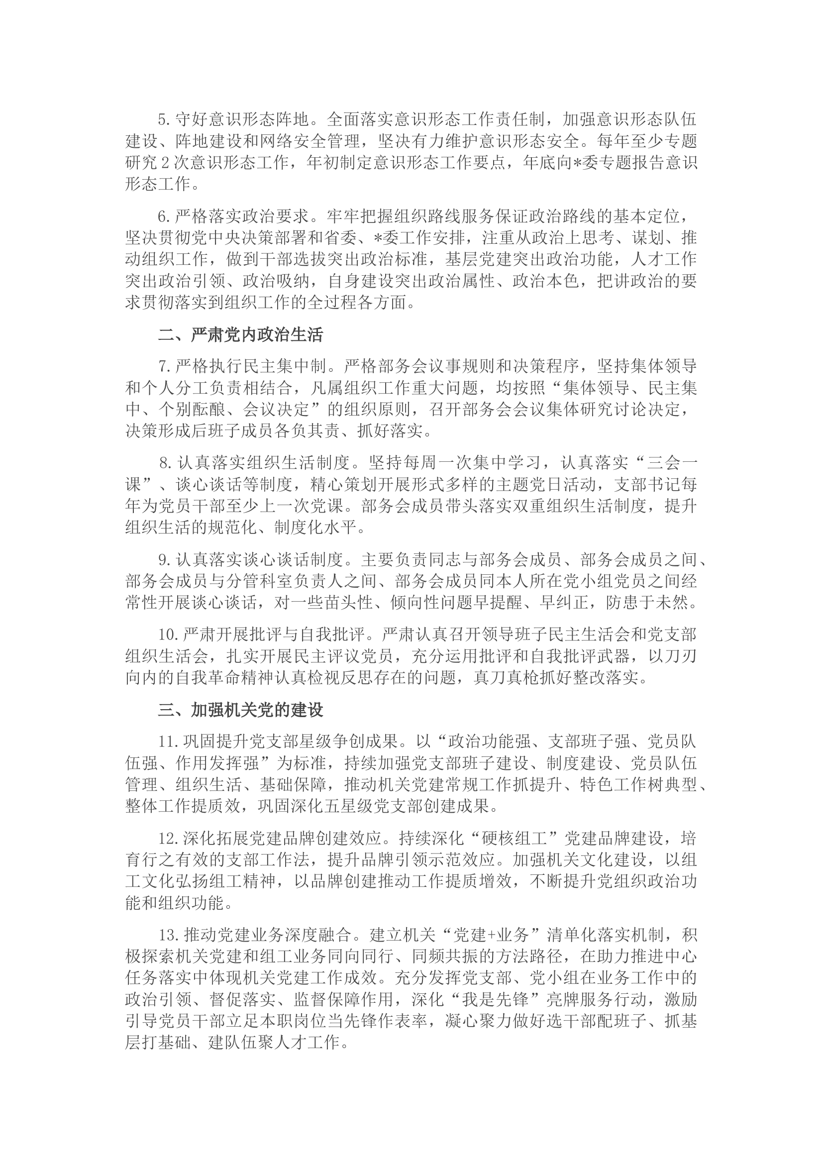 2023年党委（党组）落实全面从严治党主体责任工作安排.docx 第2页
