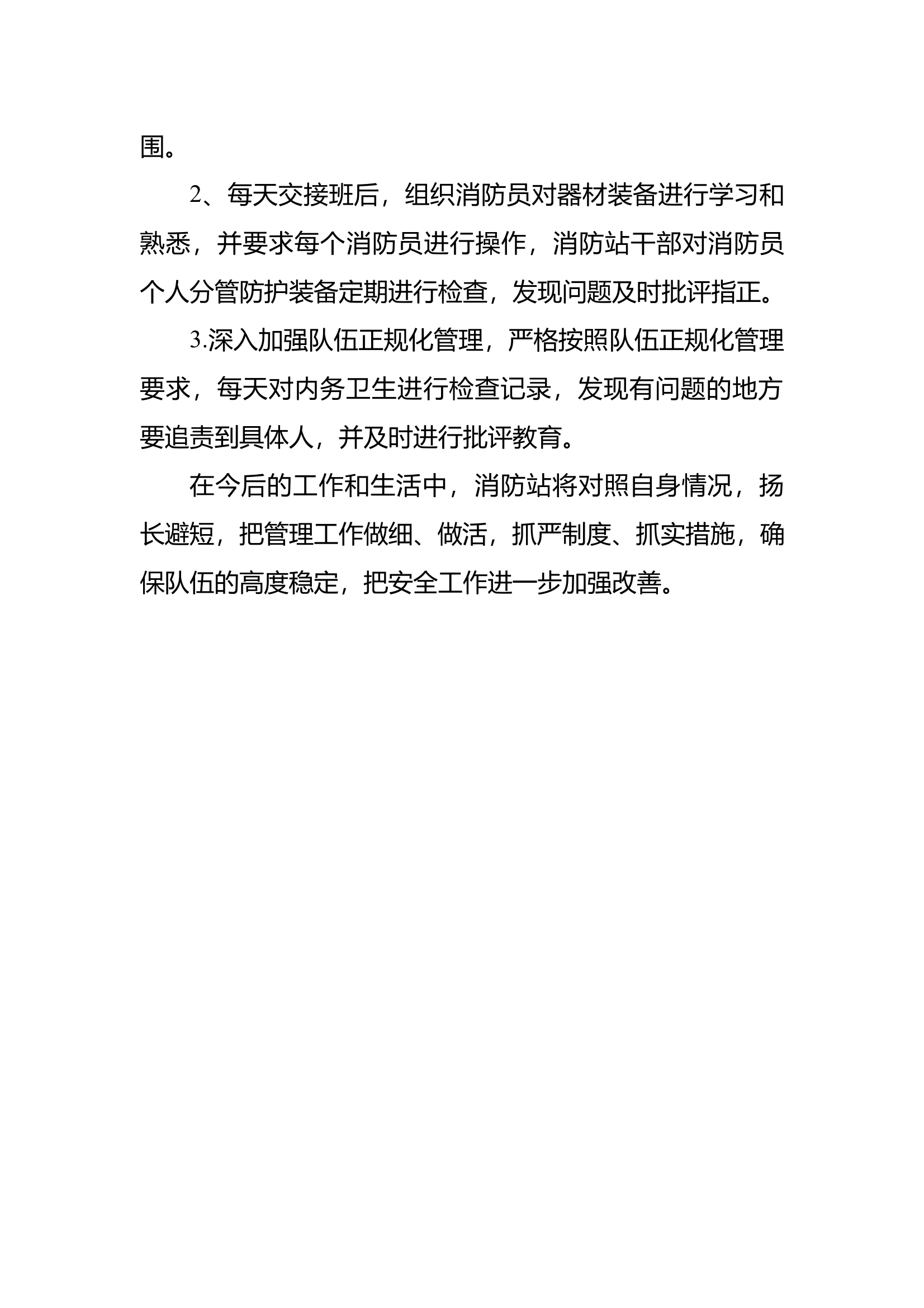 消防站一季度安全形势分析 第2页