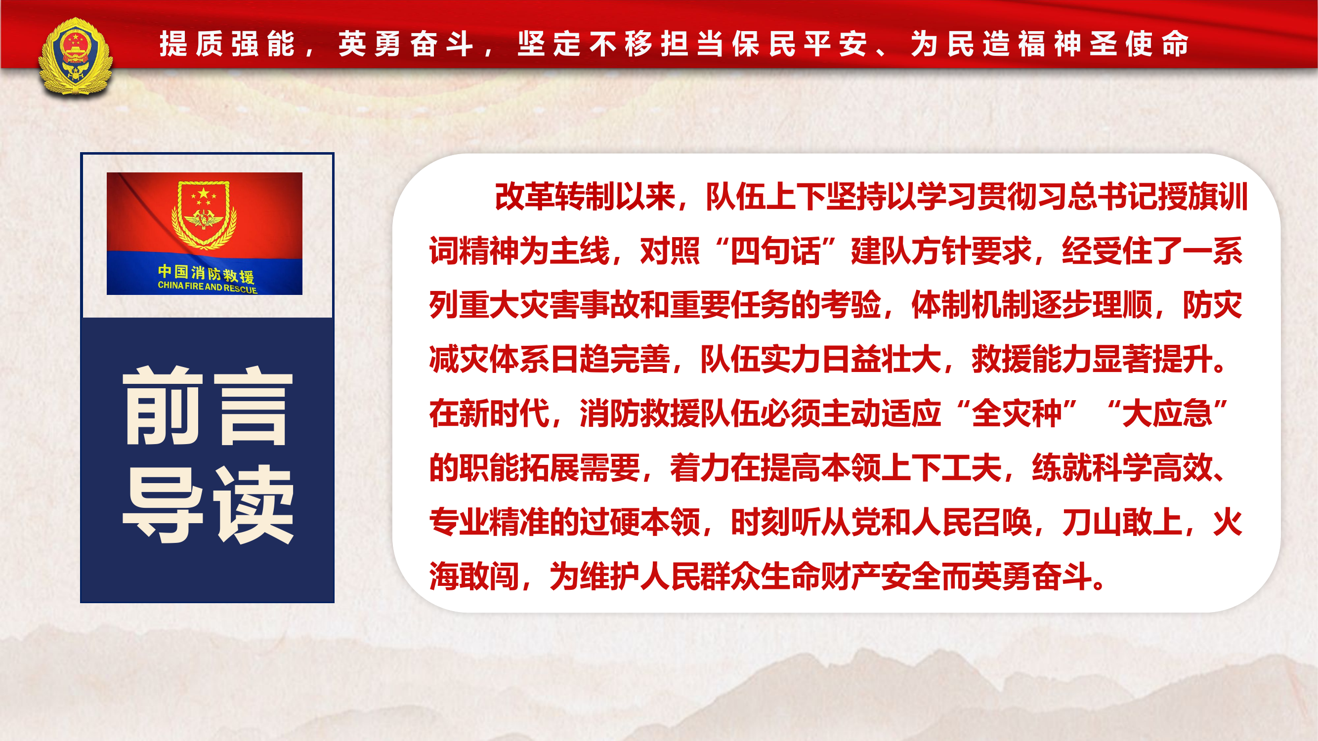 主题教育第四专题：提质强能，英勇奋斗，坚定不移担当保民平安、为民造福神圣使命.pptx 第2页