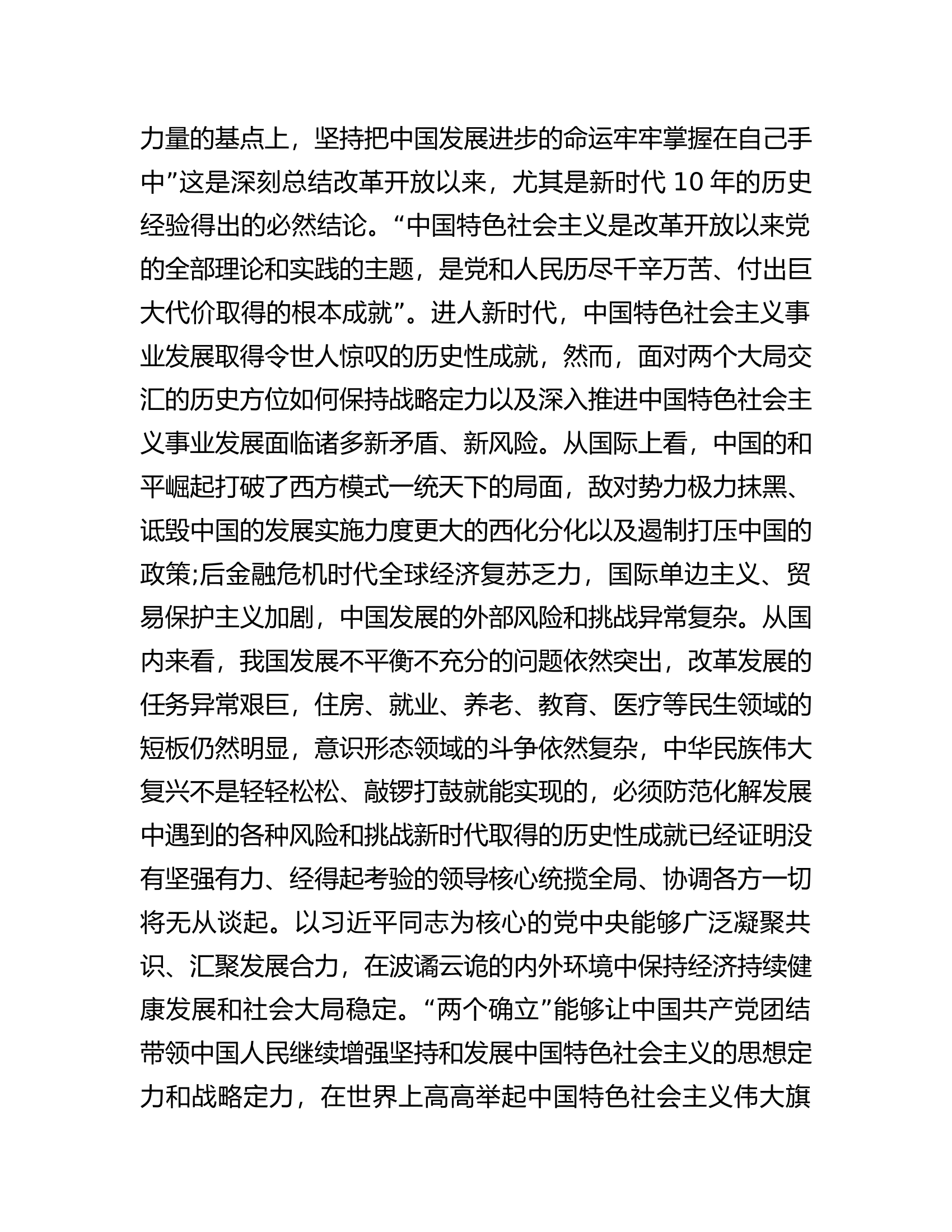 第二批主题教育专题党课：以更高站位更大力度更实作风捍卫&ldquo;两个确立&rdquo;.docx 第2页