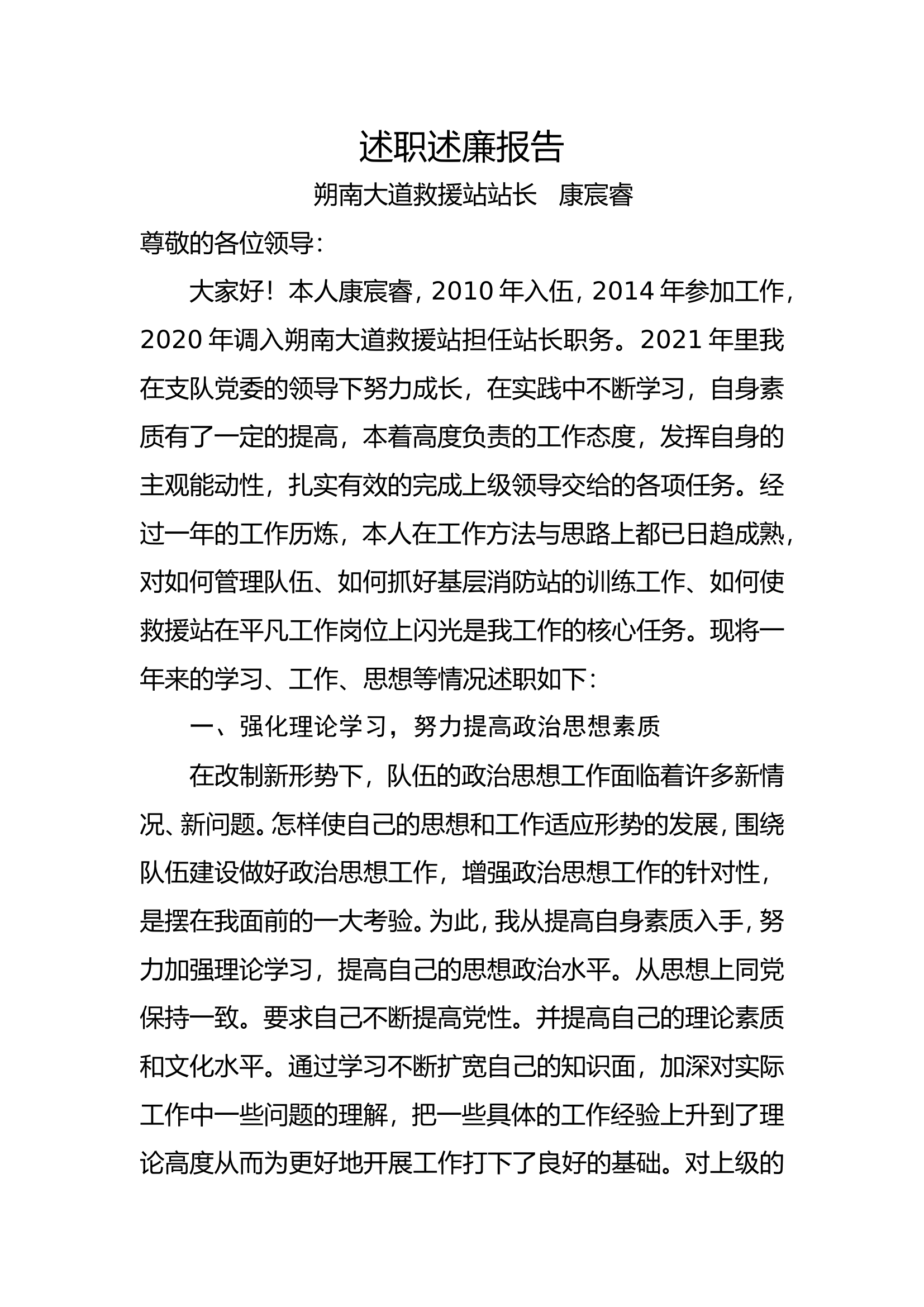 普通干部个人述职述廉报告 (1).doc 第1页