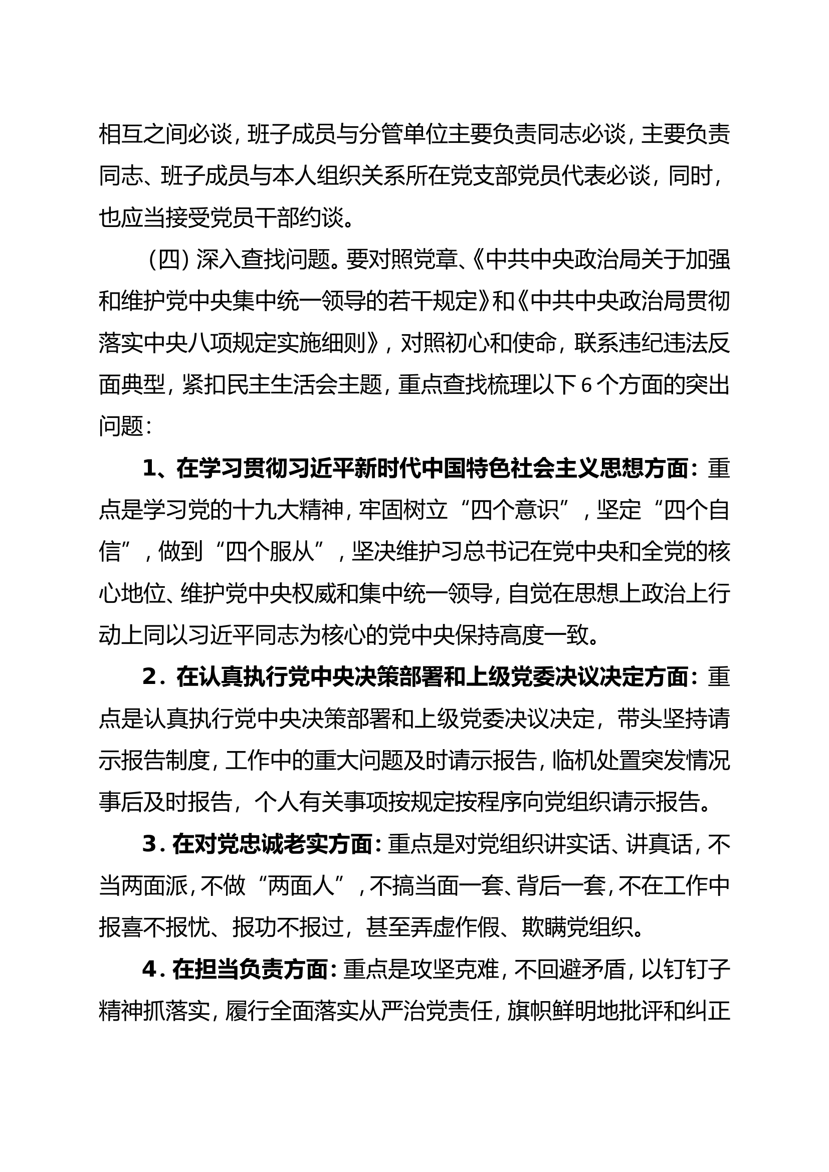 年度民主生活会全套材料全.doc 第2页