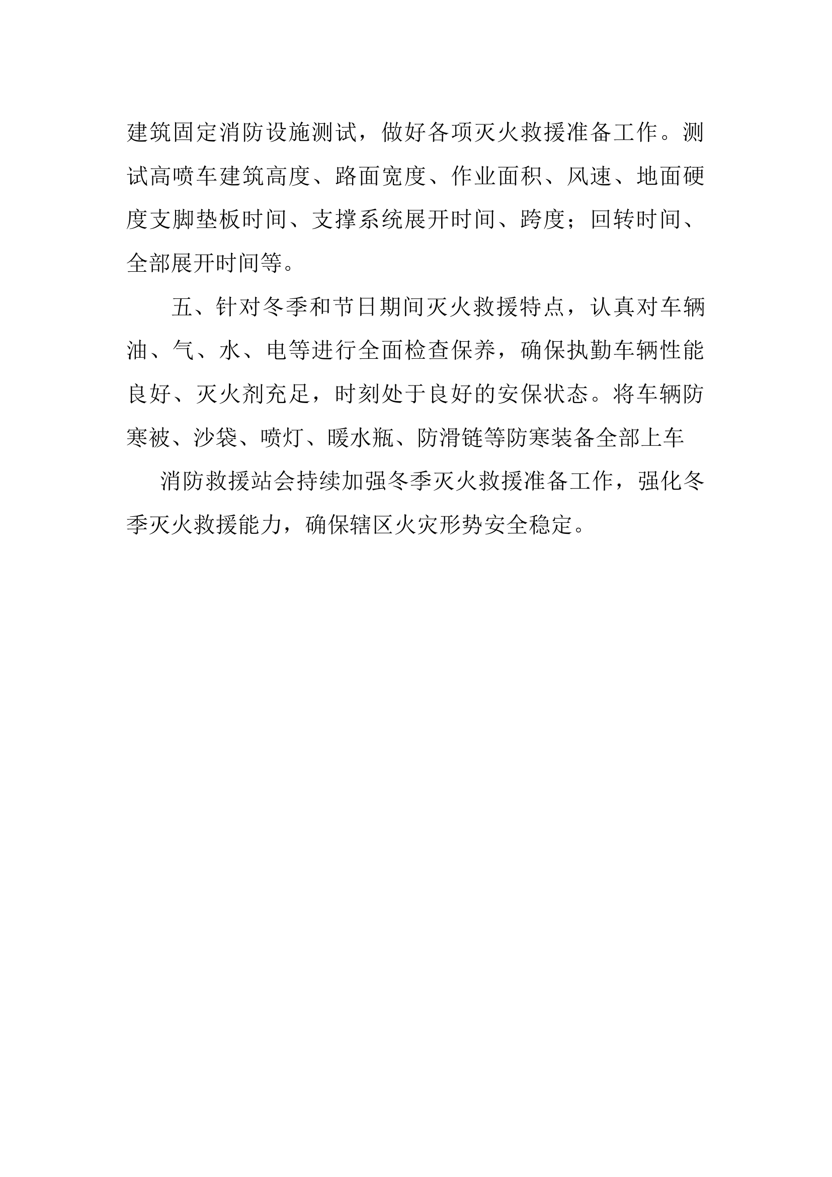 消防救援站辖区高风险单位工作开展情况.docx 第2页