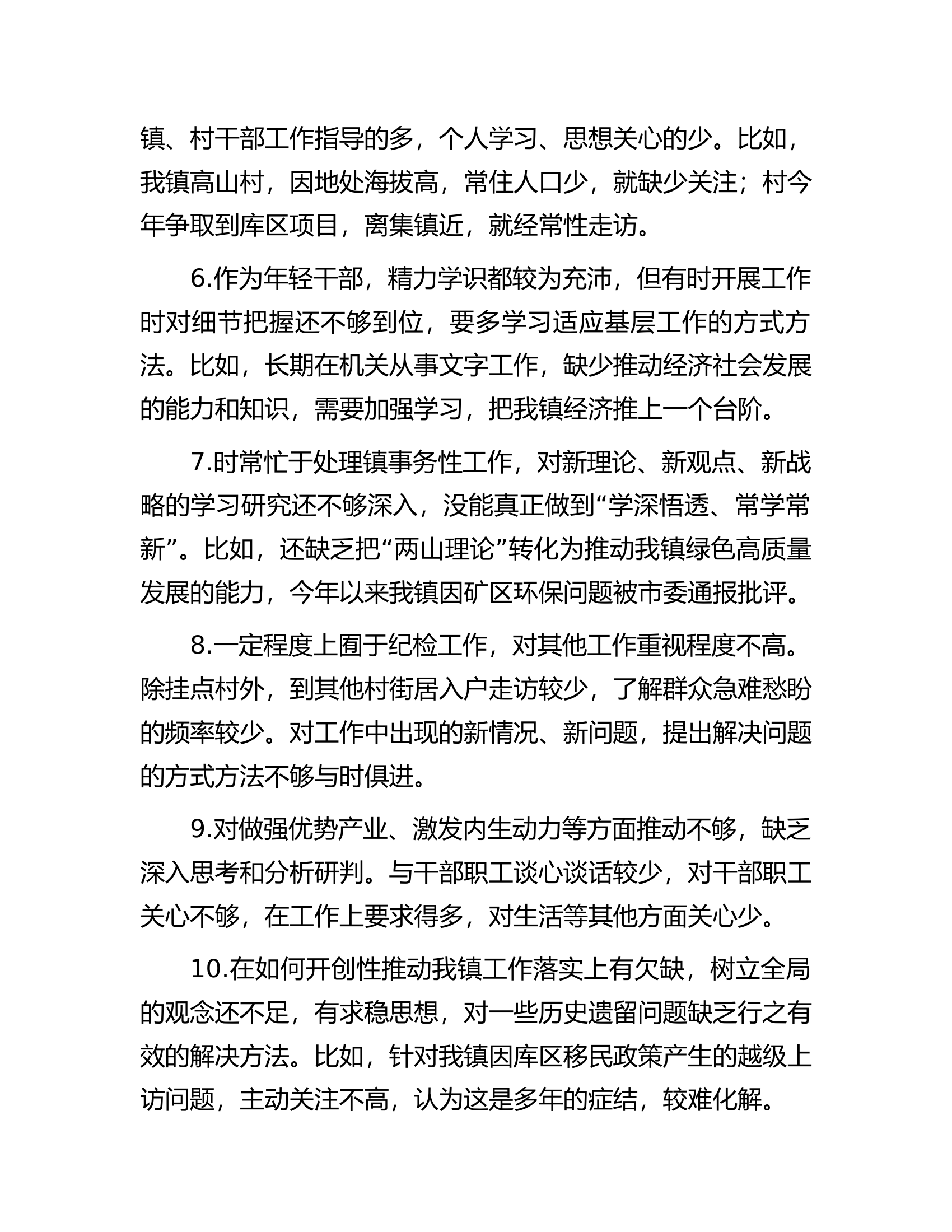 2023年主题教育民主生活会、组织生活会相互批评意见实例集锦（100条）.................docx 第2页