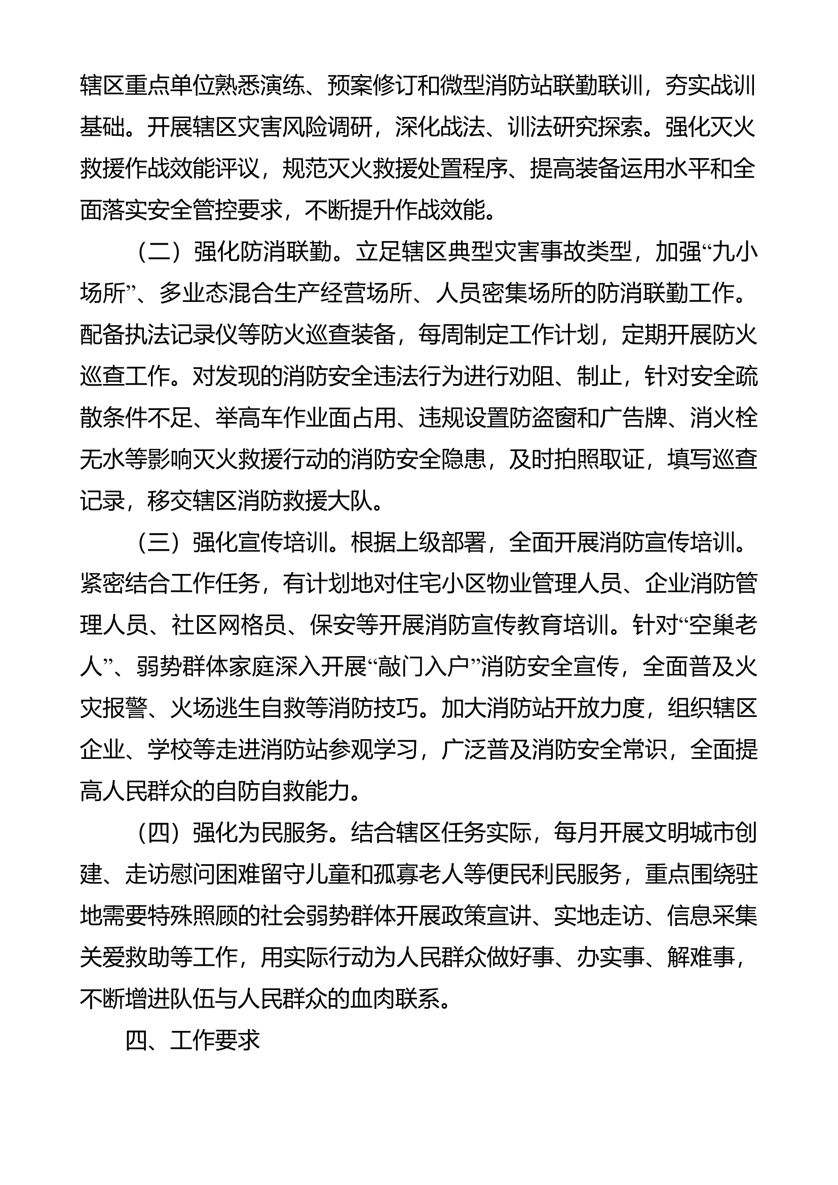 全市政府专职消防队伍运行质效评估实施方案.doc 第2页