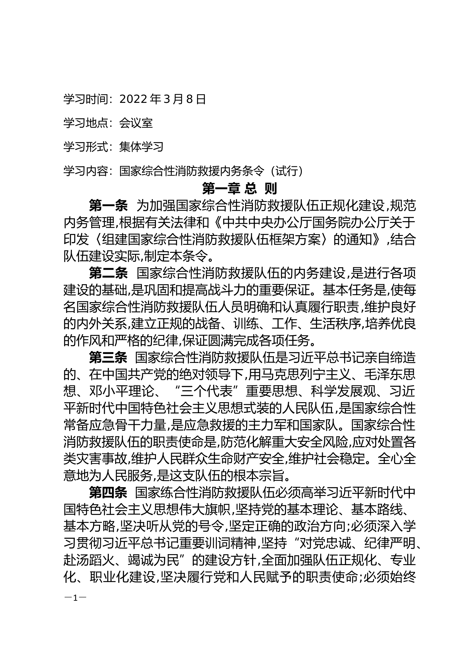 条令纲要笔记.docx 第1页