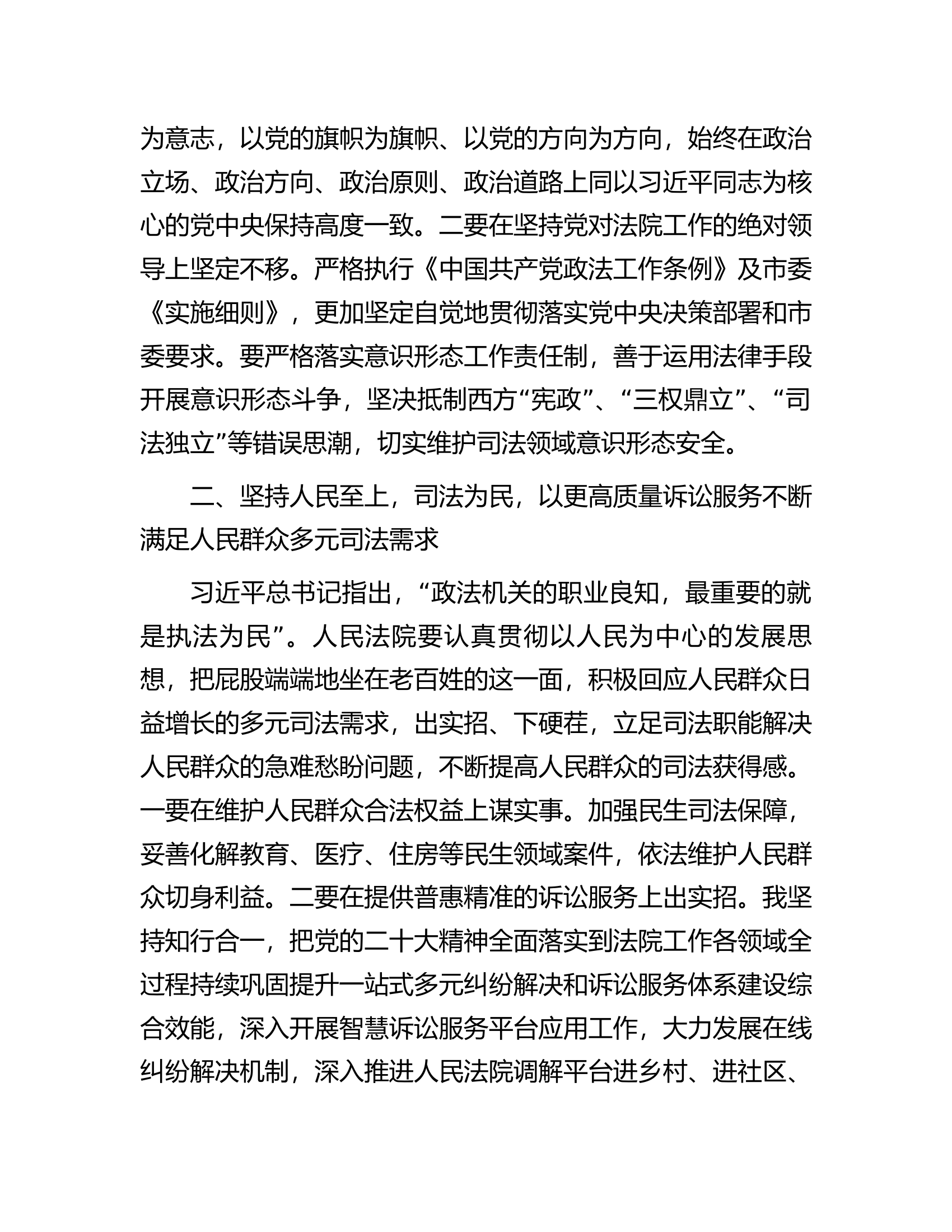 法院院长参加全市政法系统领导干部专题读书班学习感悟.docx 第2页