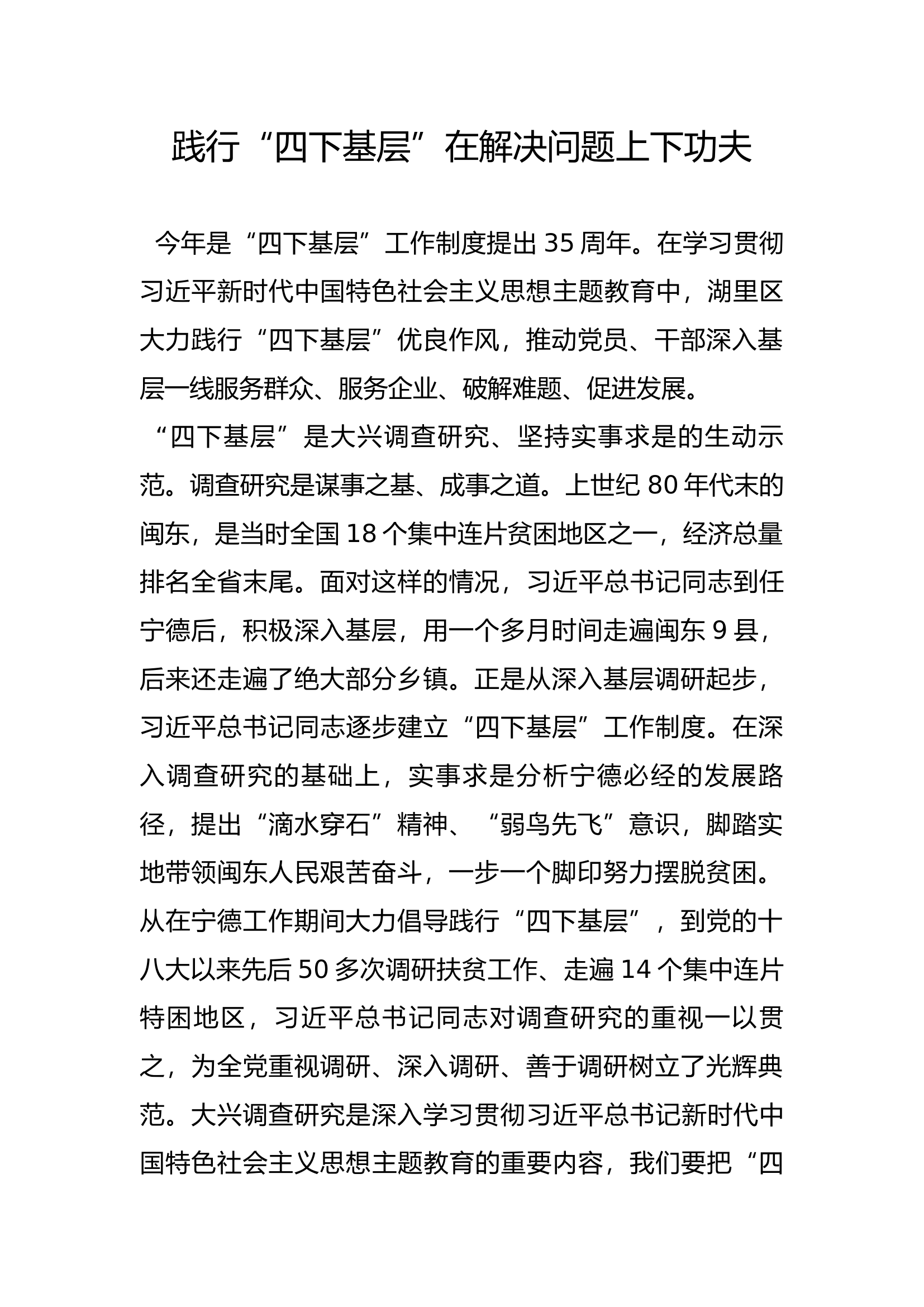 “四下基层”发言材料1.docx 第1页