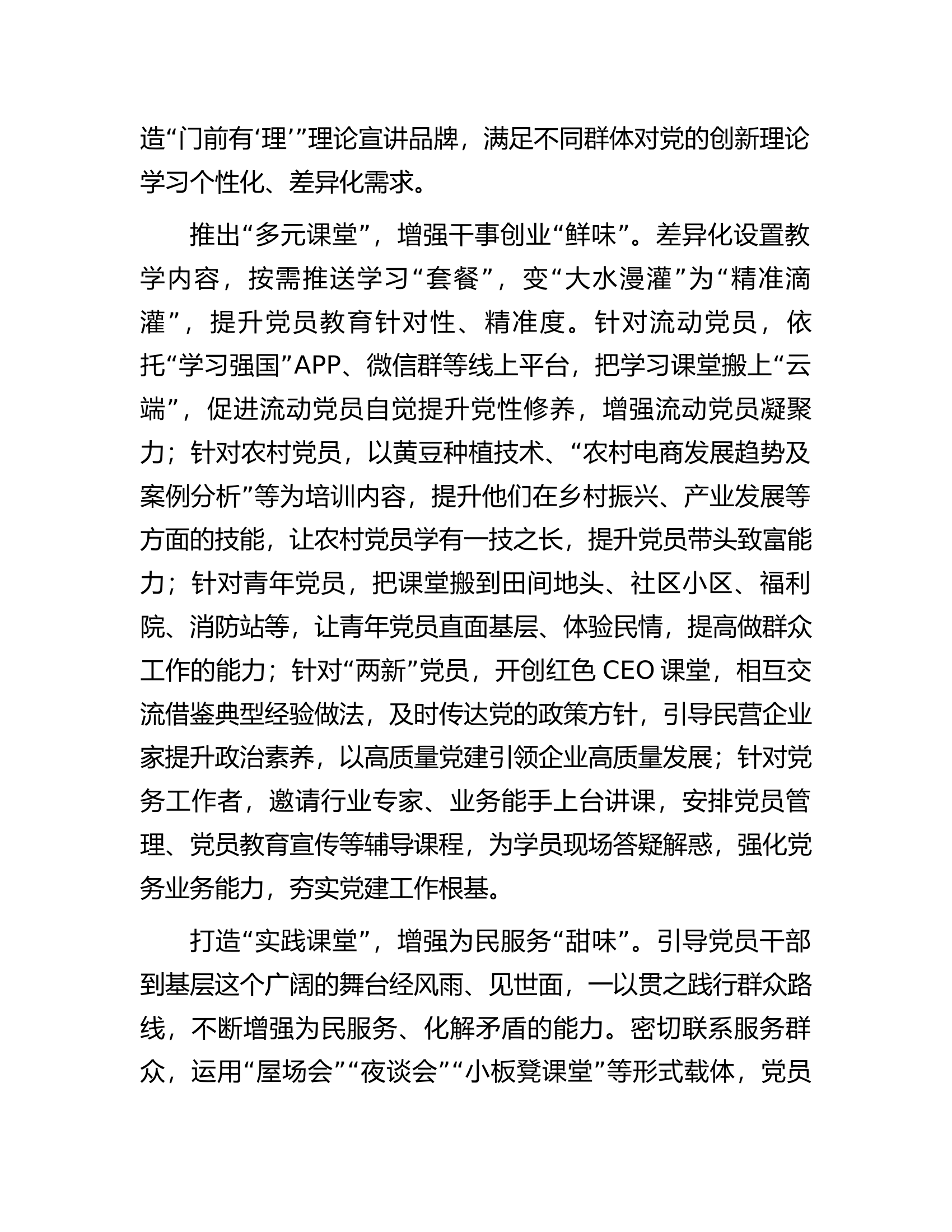 在全市党员教育工作调研座谈会上的汇报发言.docx 第2页