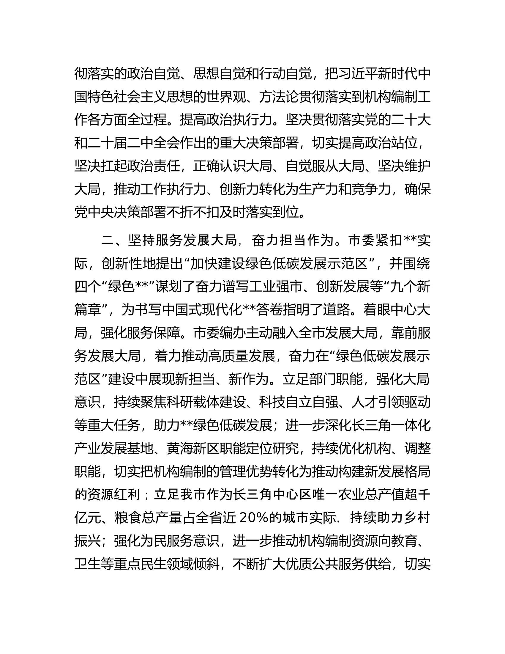 在市委书记调研编办工作座谈会上的汇报发言.docx 第2页