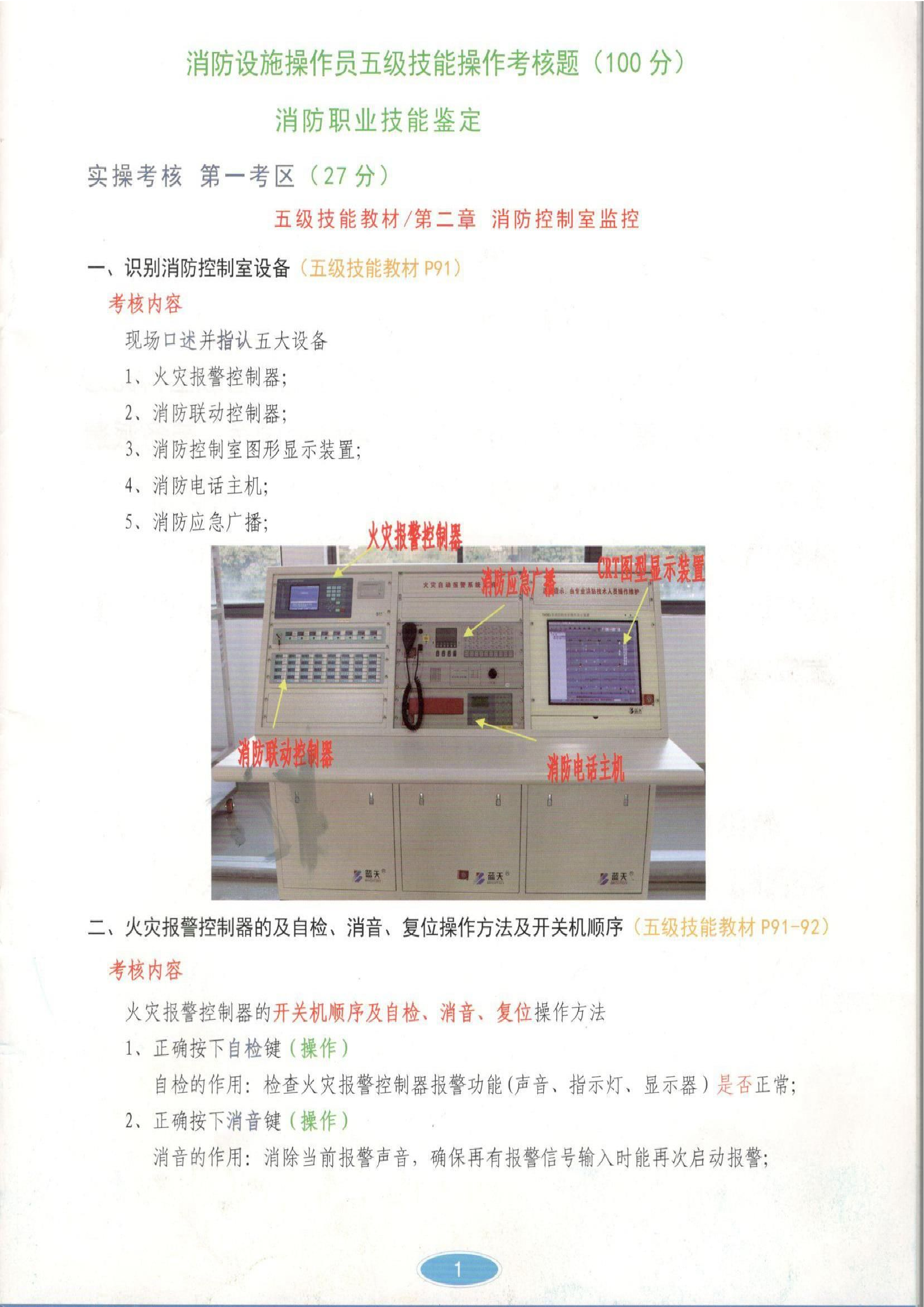 消防设施技能实操.pdf 第1页