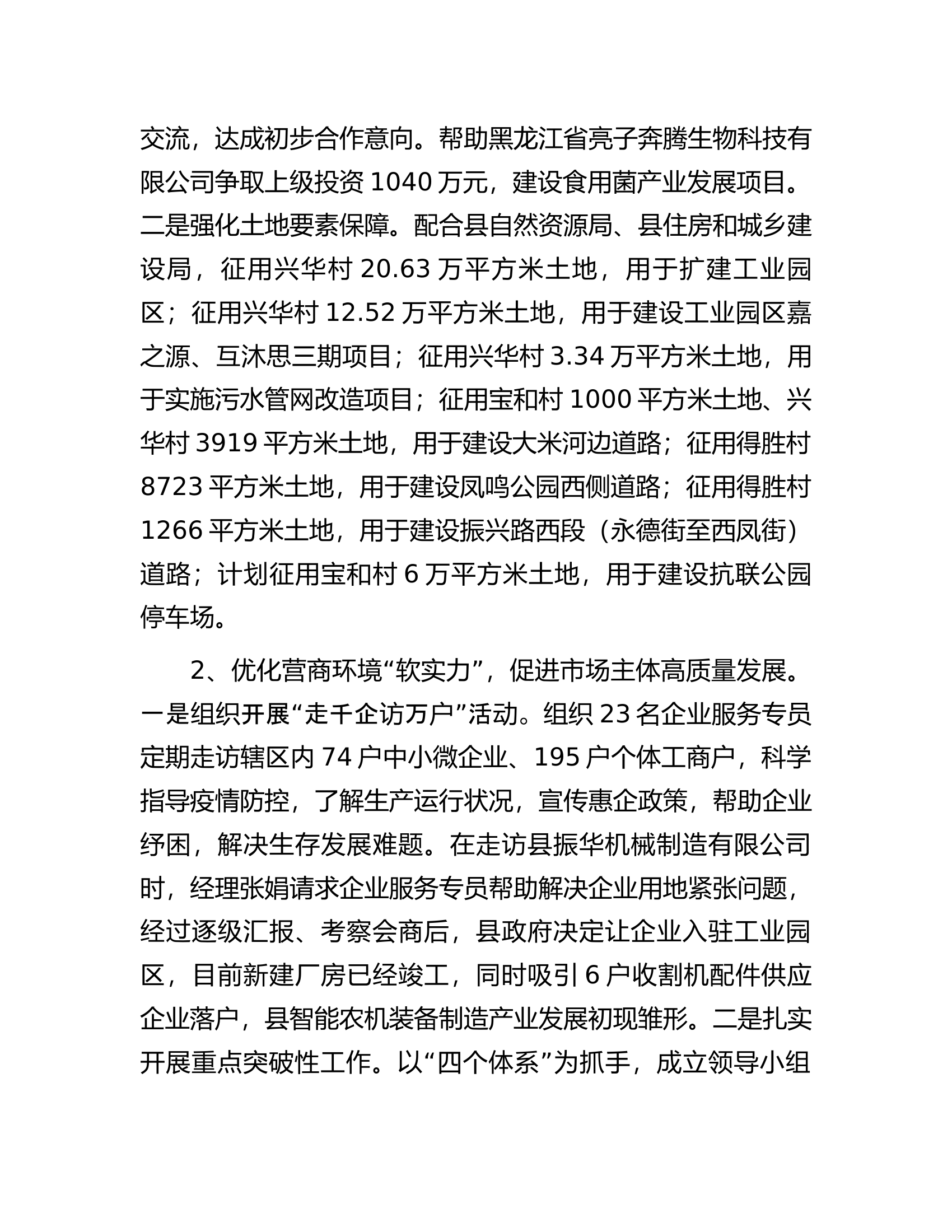 乡镇2023年工作总结暨2024年工作谋划.docx 第2页