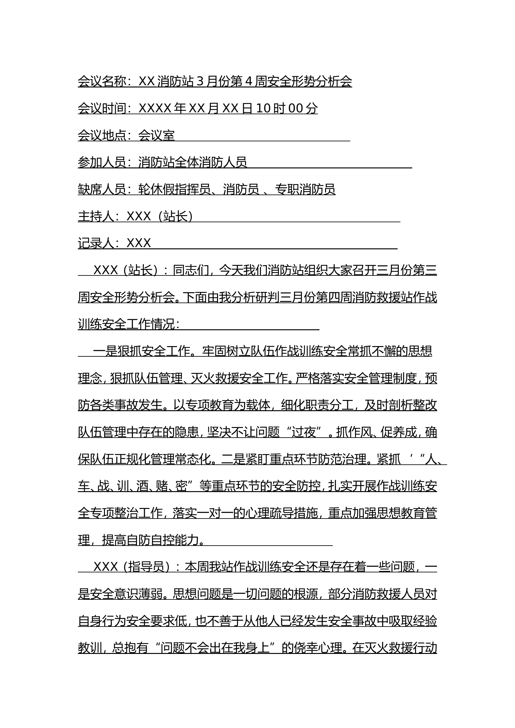 XX消防站3月份第4周安全形势分析会.doc 第1页