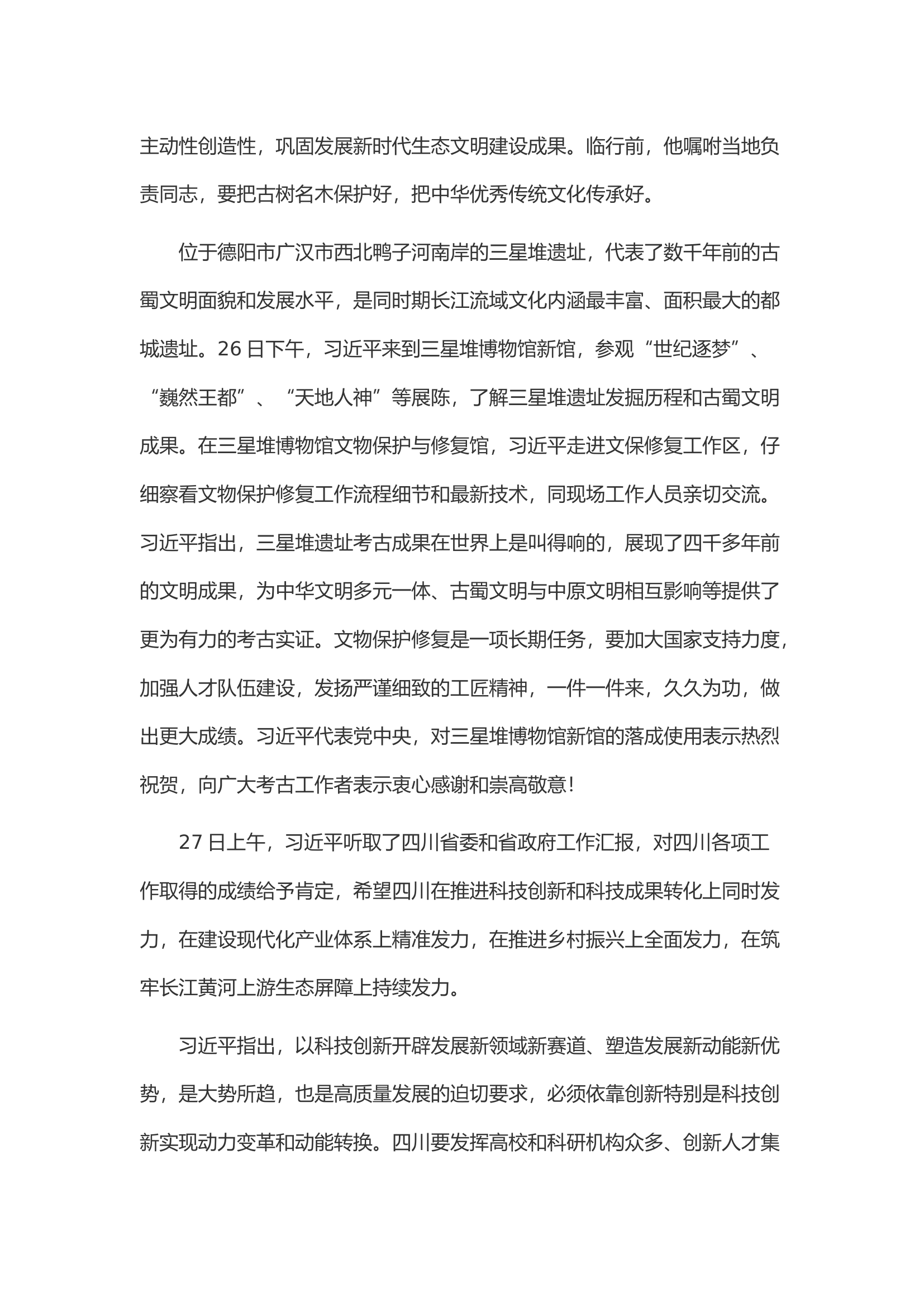 在四川考察时的讲话精神.docx 第2页