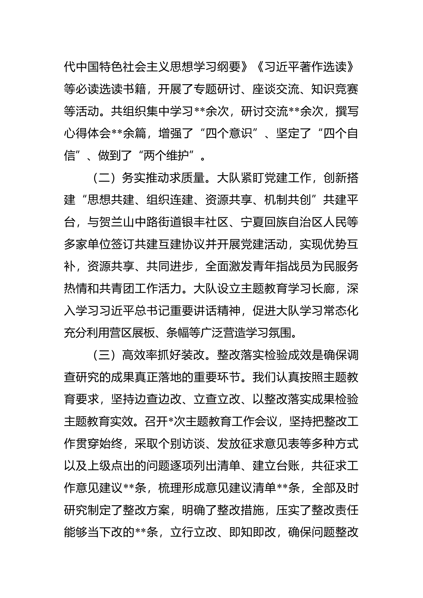 学习贯彻习近平新时代中国特色社会主义主题思想主题教育活动自查评估报告.docx 第2页