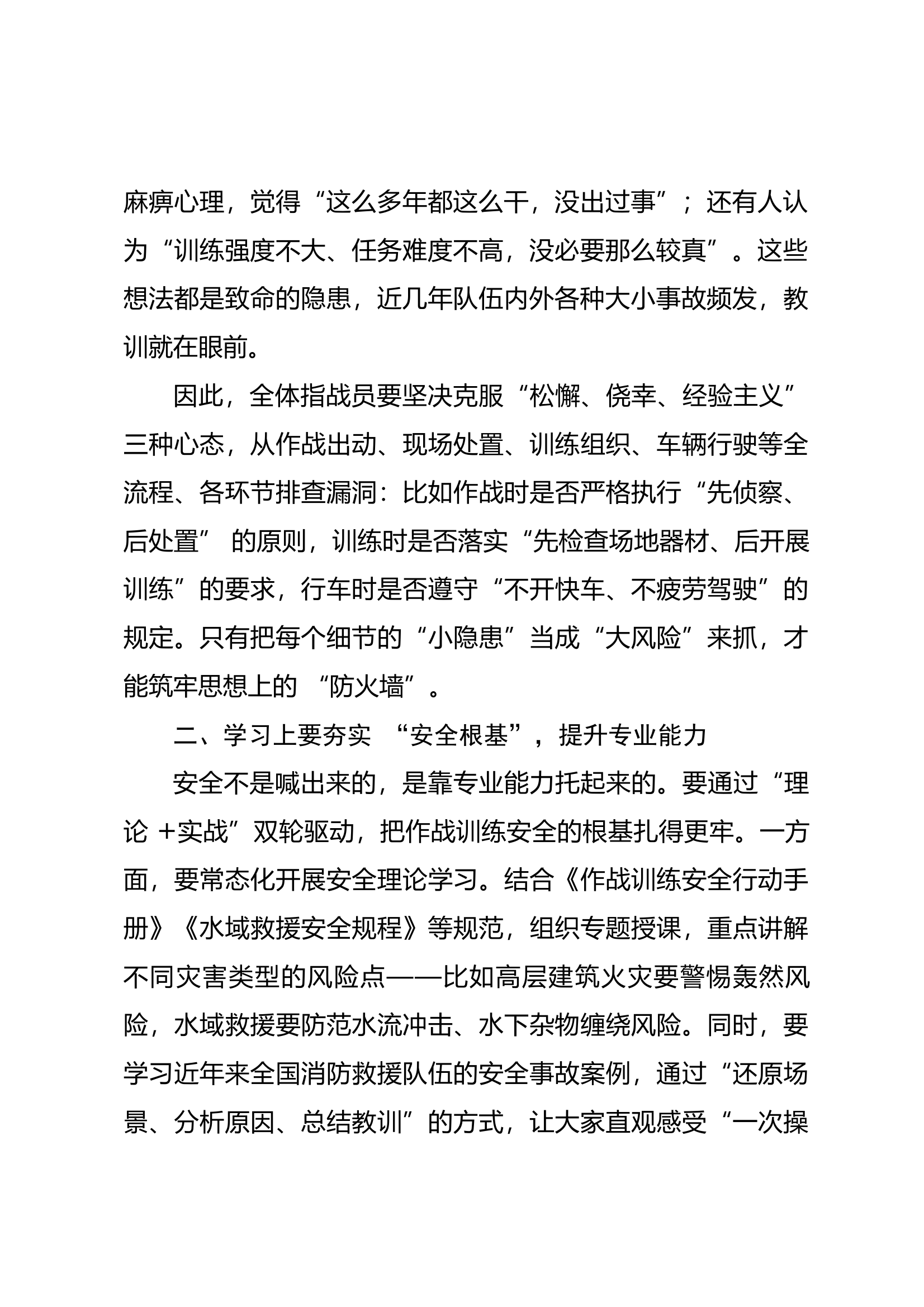 作战训练安全形势（大队长讲话） 第2页