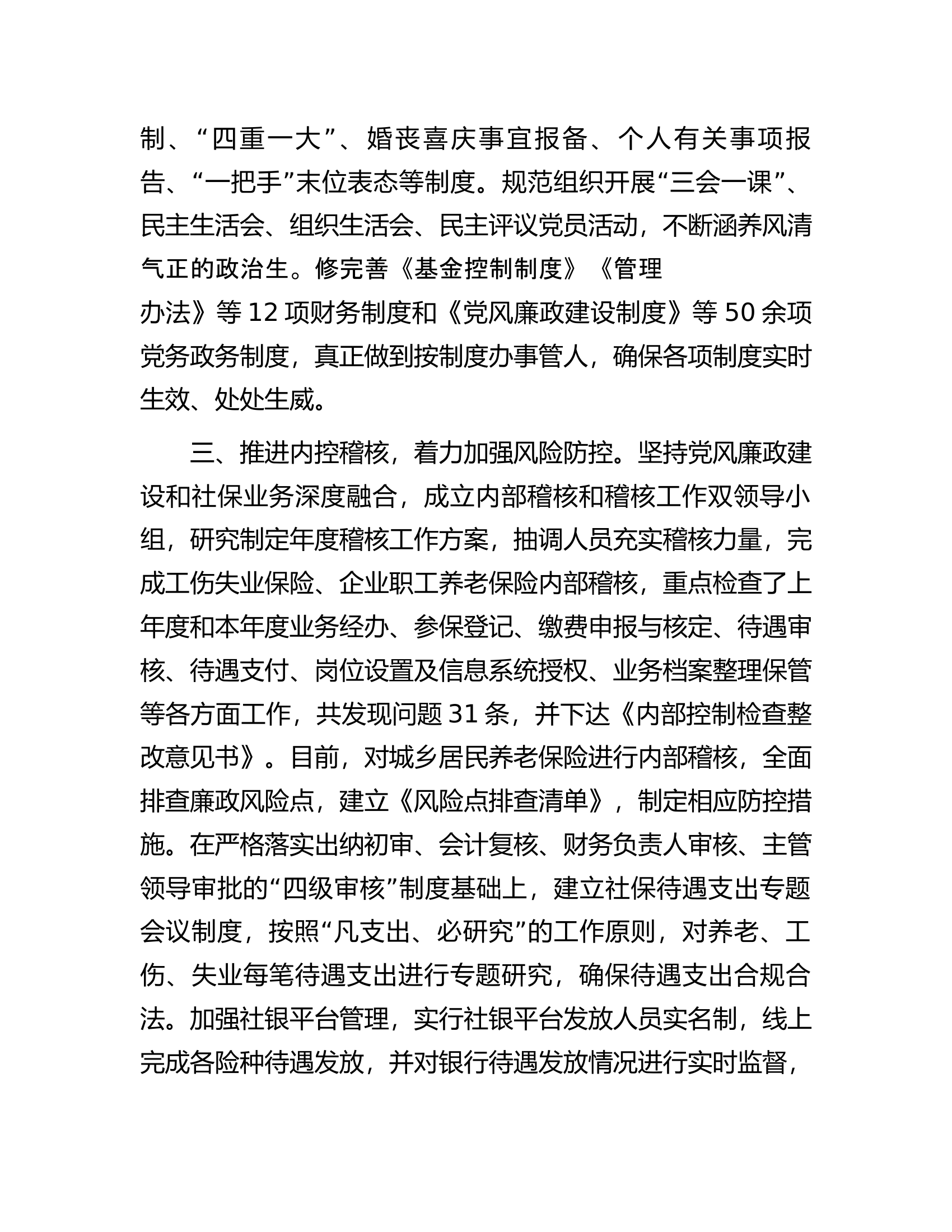 2023年局党组贯彻落实党风廉政建设和反腐败工作总结.docx 第2页