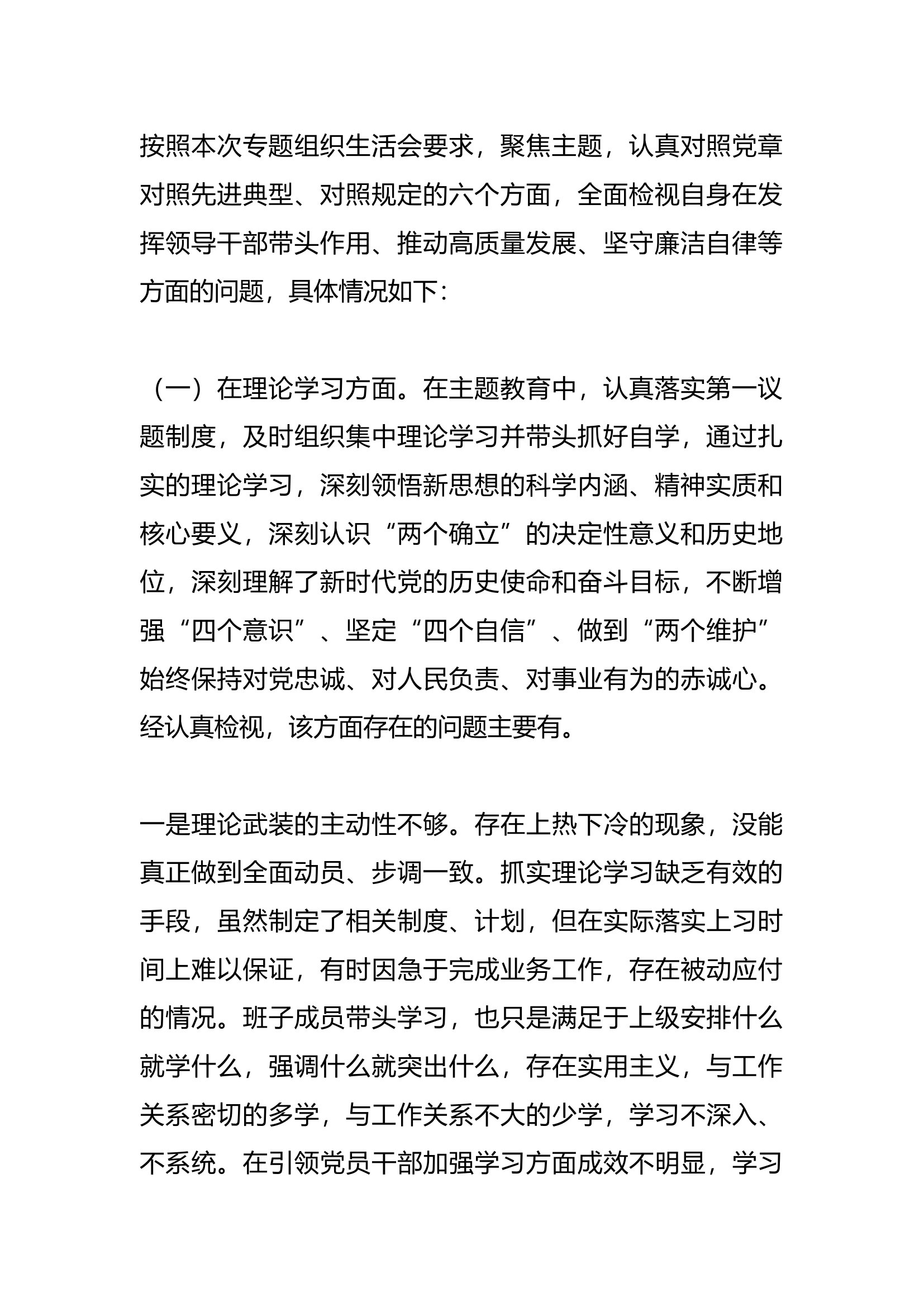 2023年主题教育民主生活会个人对照检查材料（其二）.docx 第2页