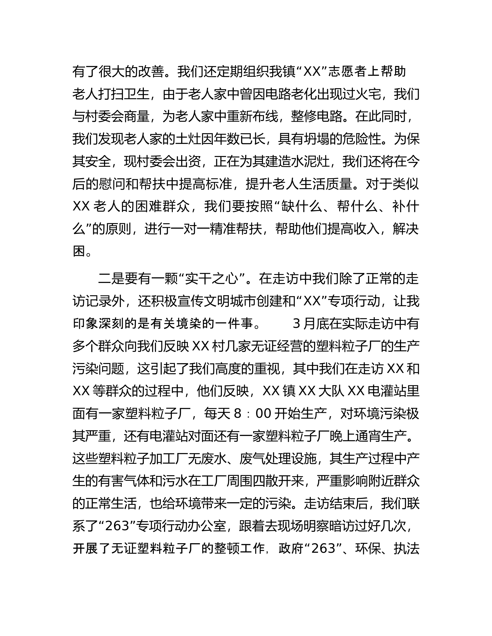 “大走访”活动走访感悟.docx 第2页