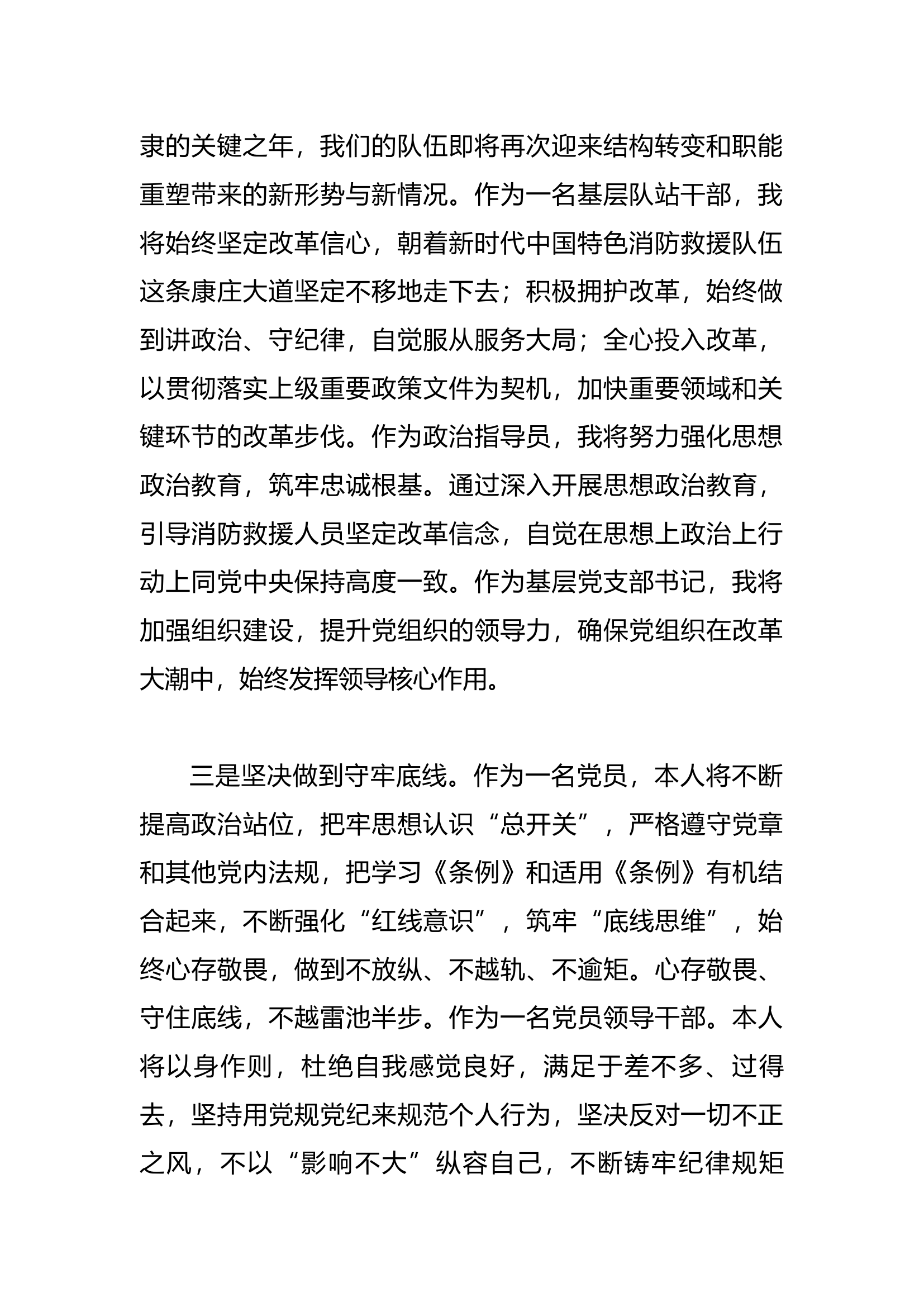 党纪学习教育&ldquo;组织纪律&rdquo;研讨发言材料(1).docx 第2页