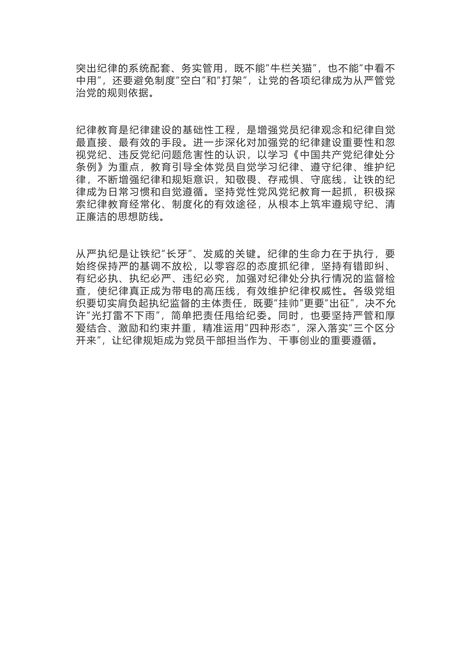 栀夏：党纪学习教育的心得体会(讲话素材).docx 第2页