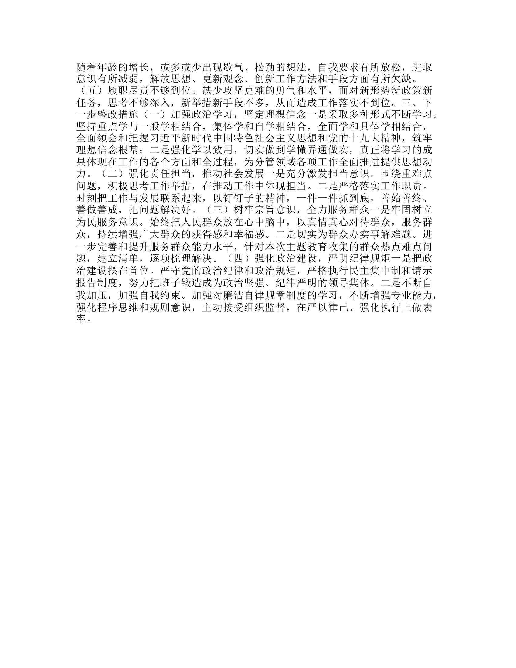 2023年主题教育专题民主生活会六个方面剖析发言材料（一）.rtf 第2页