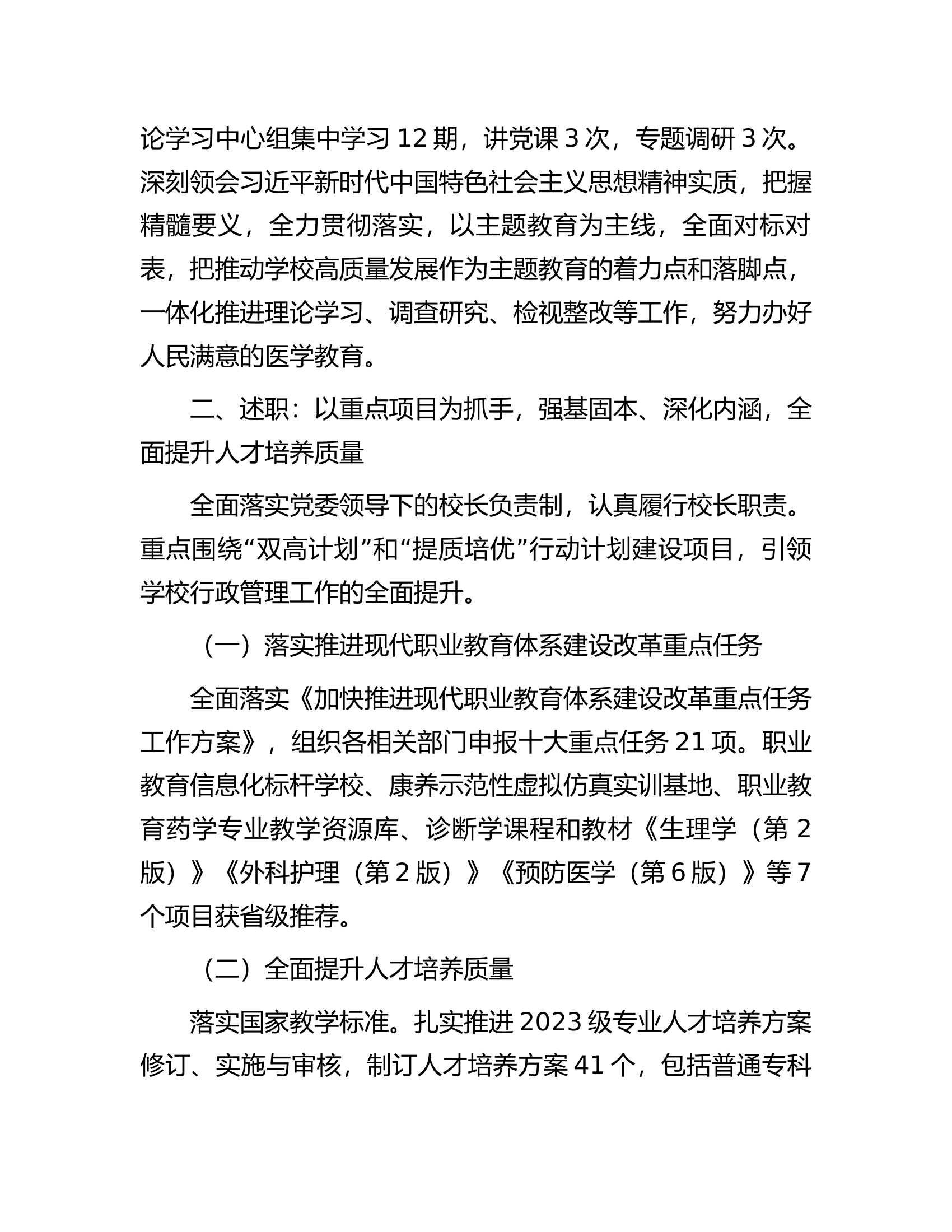 校长2023年度述学述职述廉述法报告.docx 第2页