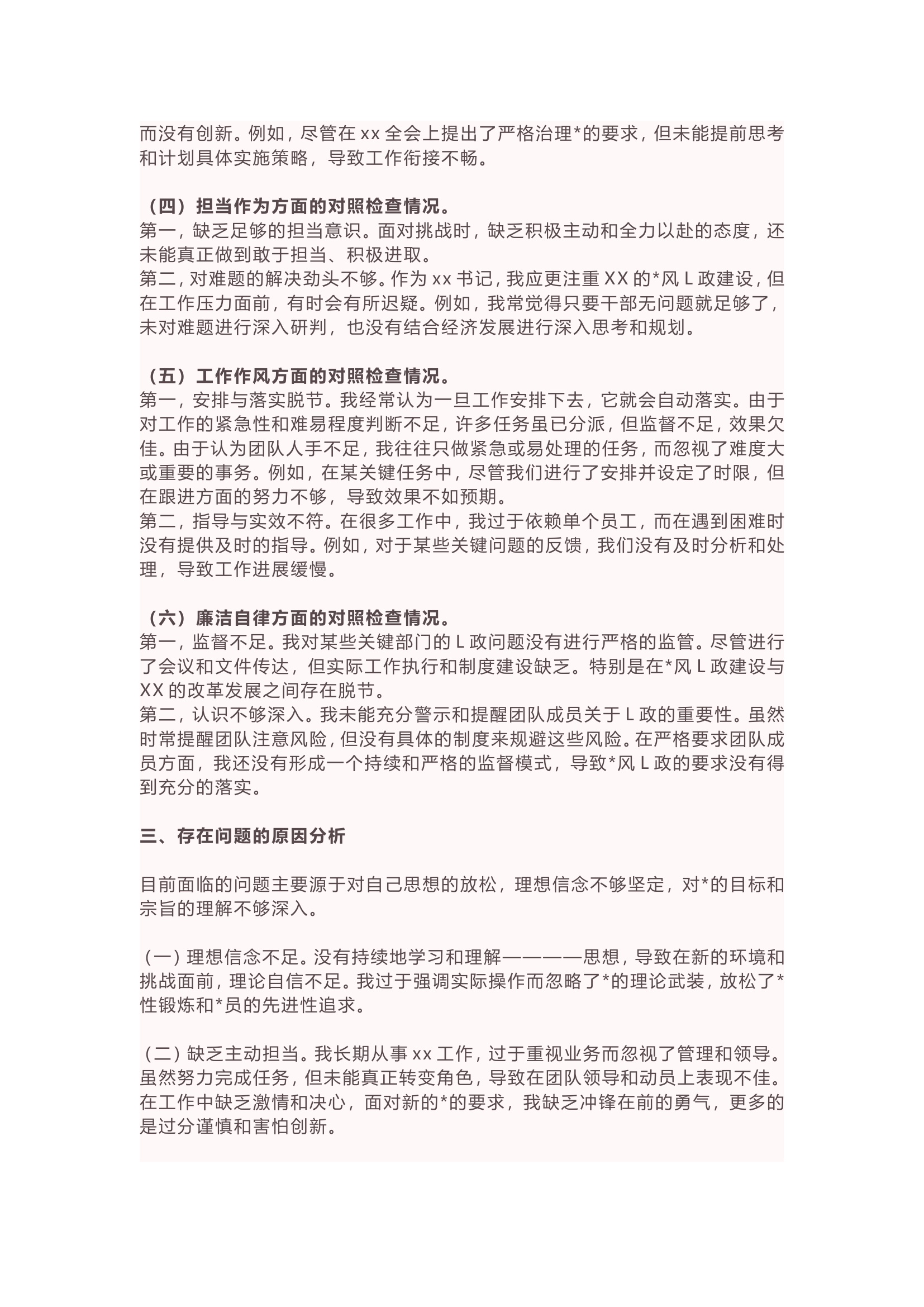 主题教育专题生活会“六个方面”个人对照检查材料（个人）.doc 第2页