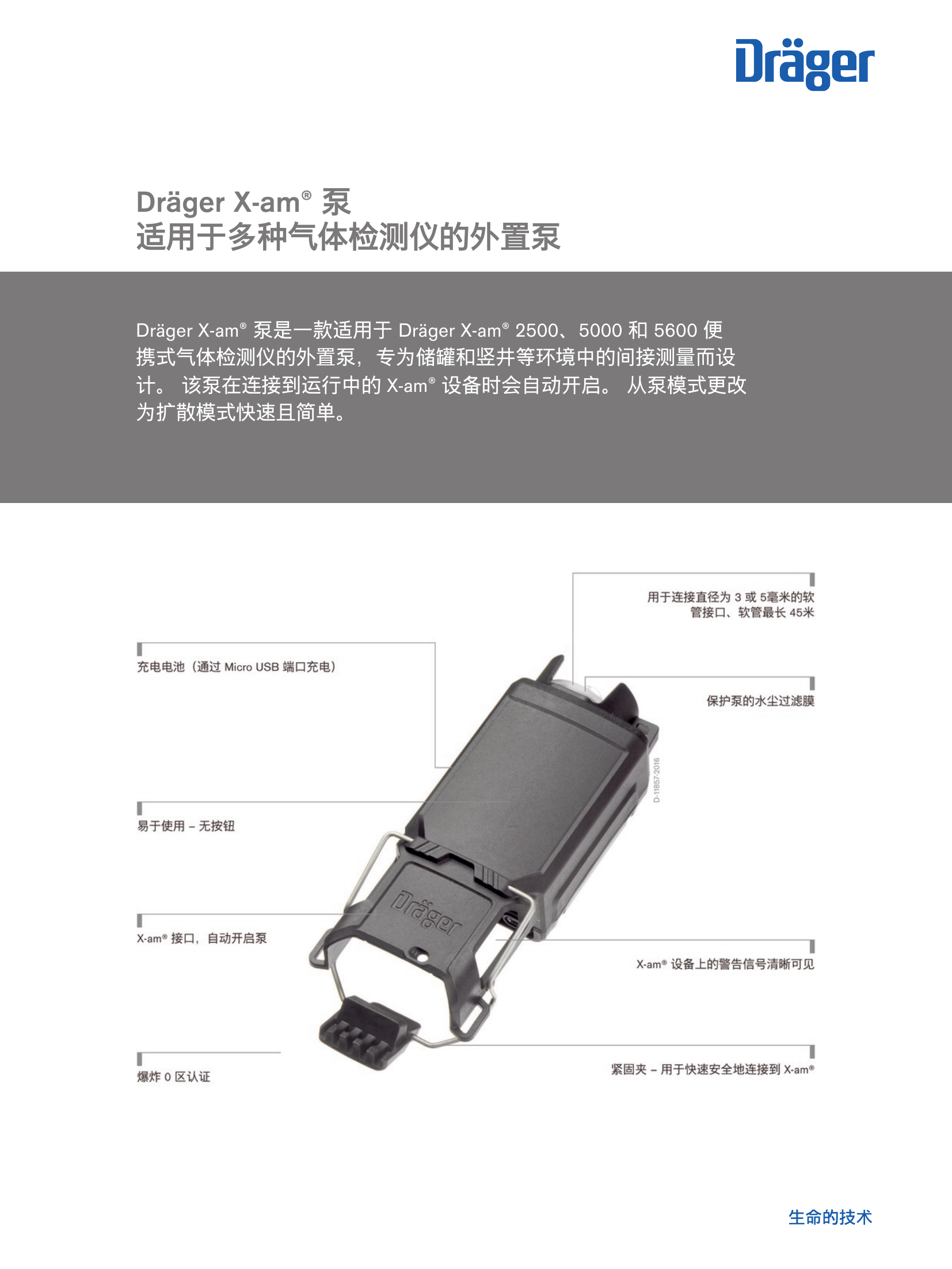 x-am系列外置泵产品彩页.pdf 第1页