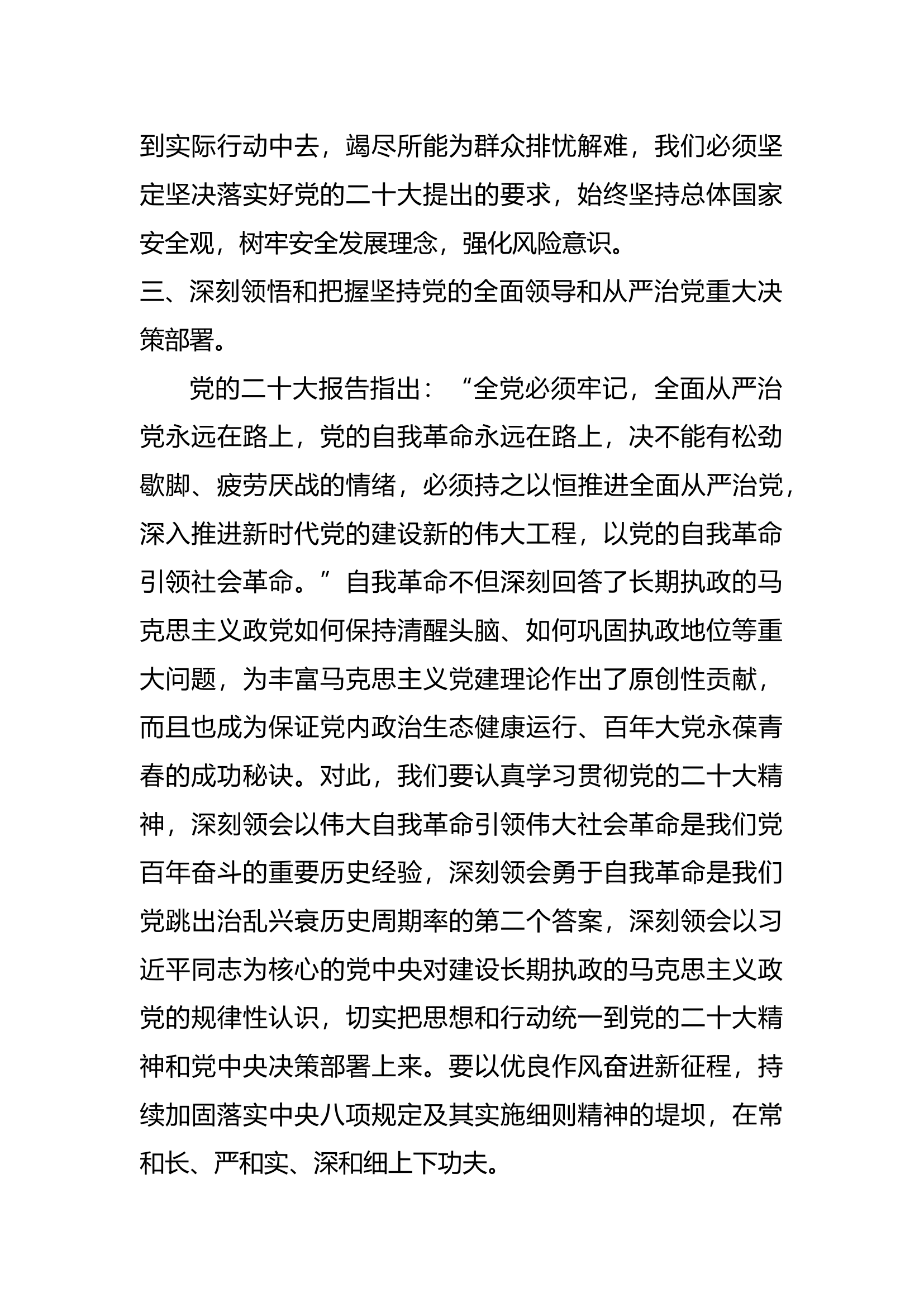 新时代中国特色社会主义研讨发言材料.docx 第2页