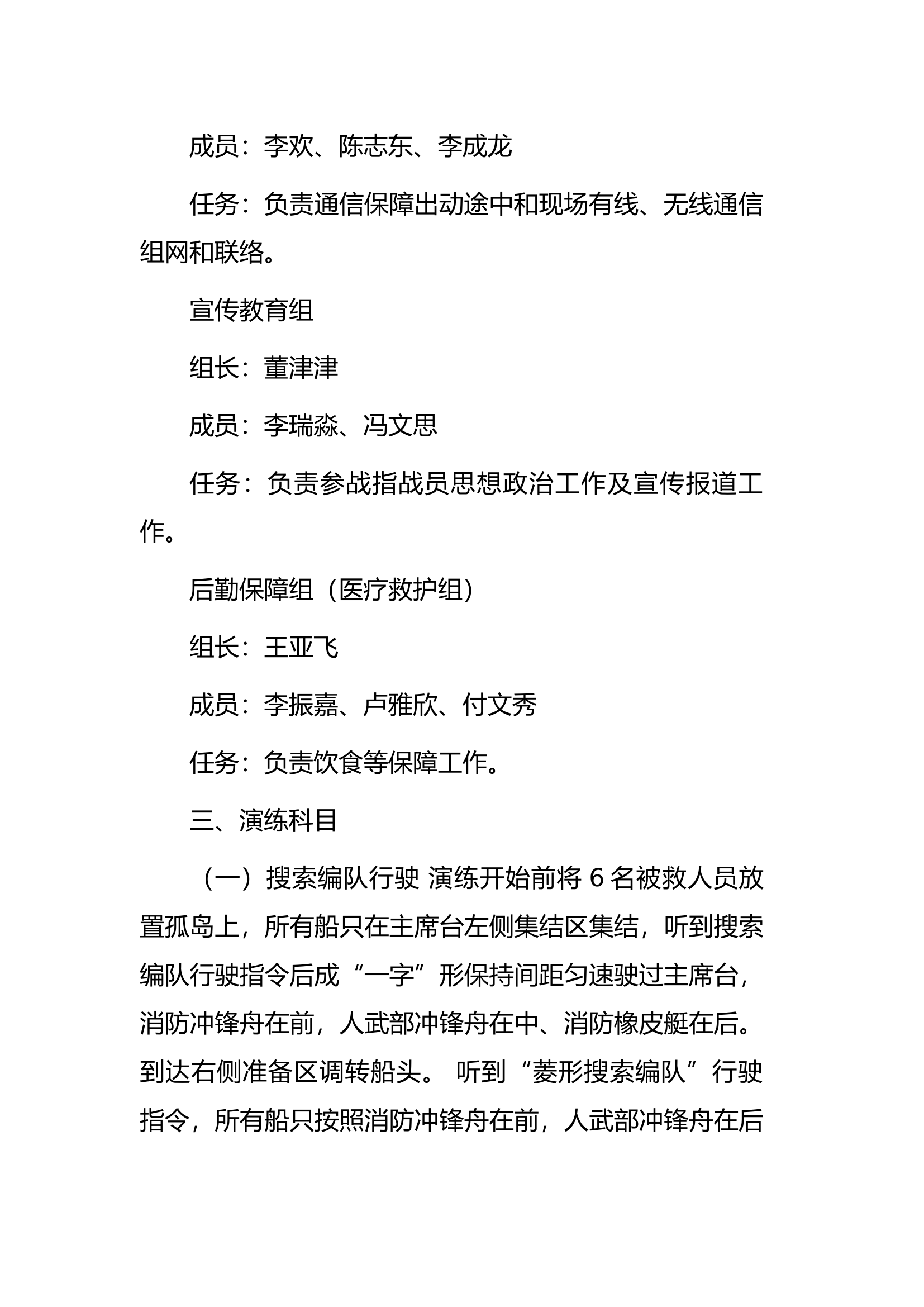 涿州市防汛抢险演练水域救援方案.docx 第2页