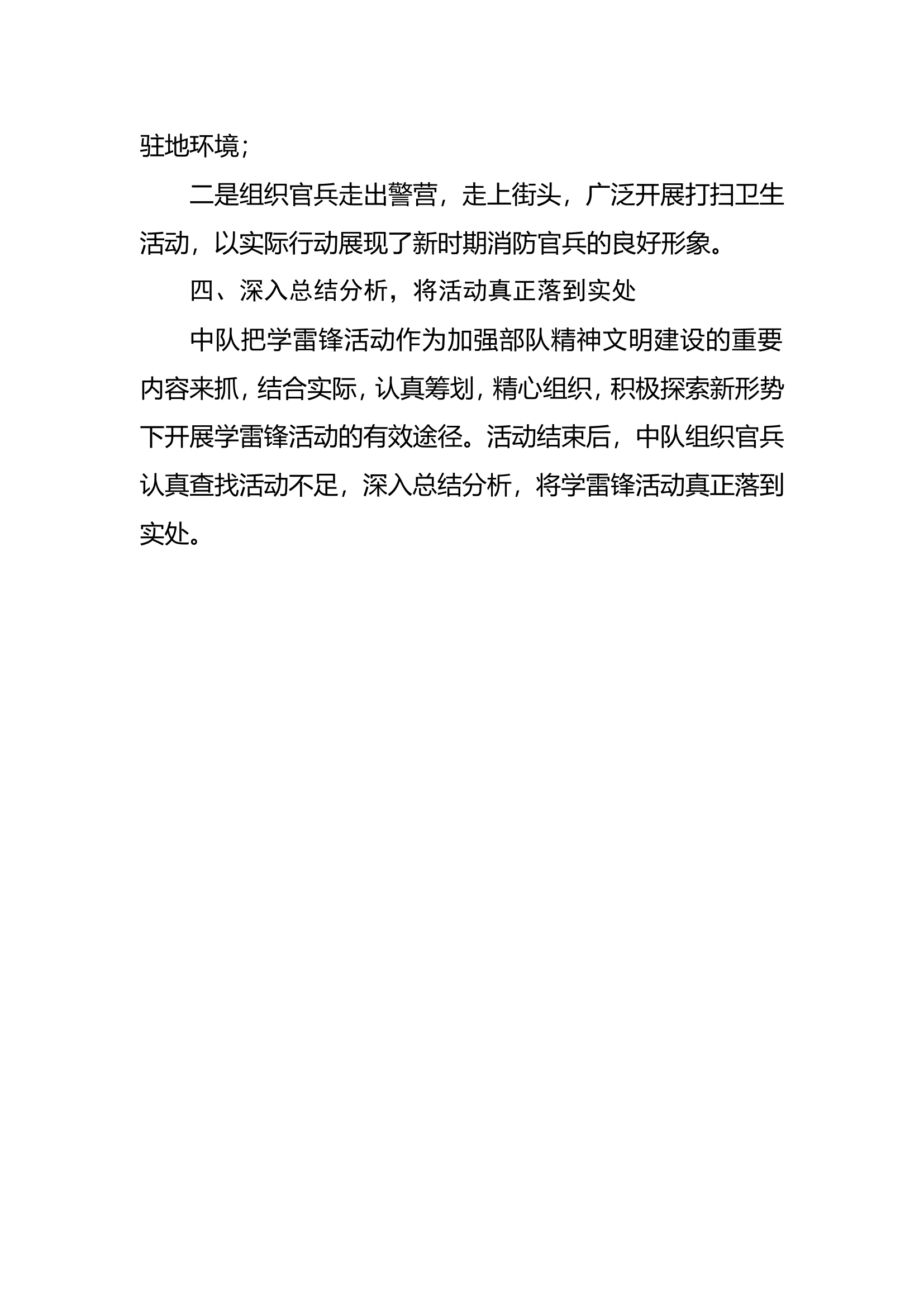 学雷锋日活动总结.doc 第2页